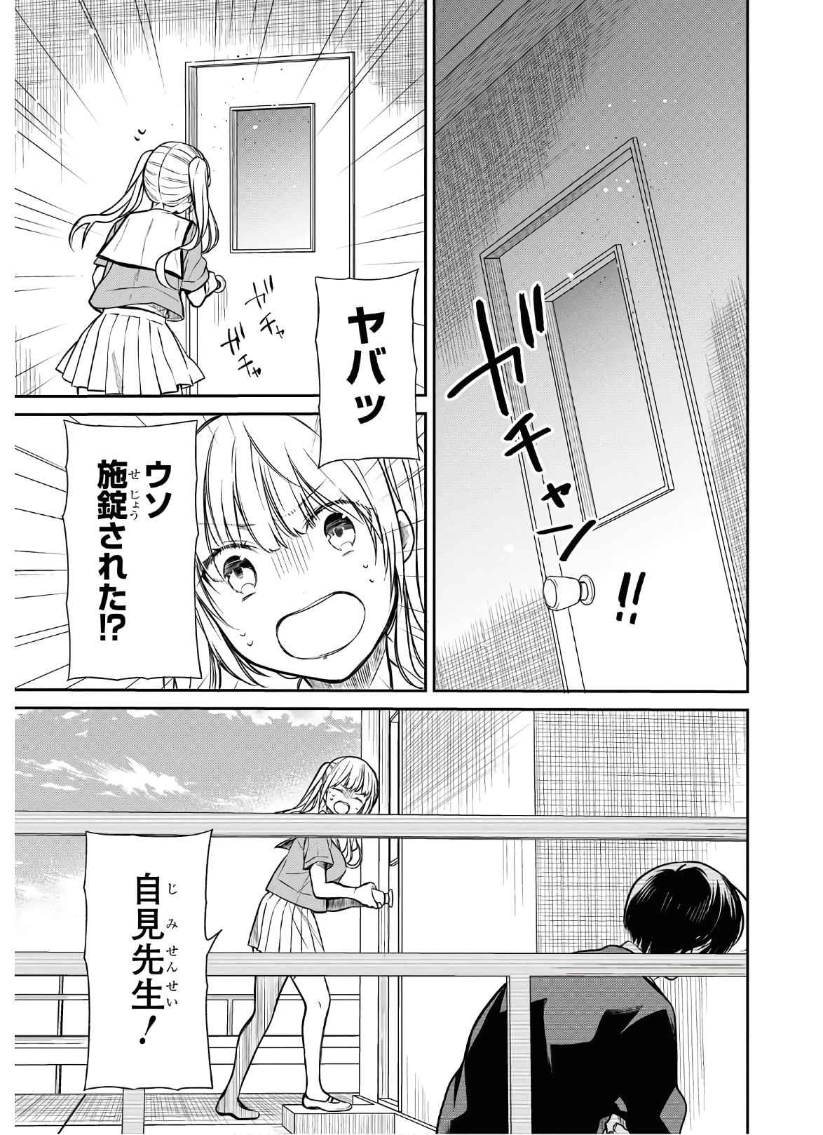 1年A組のモンスター Chap 28 - Next Chap 29