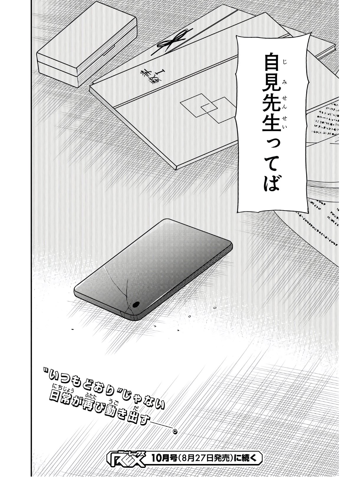 1年A組のモンスター Chap 28 - Next Chap 29