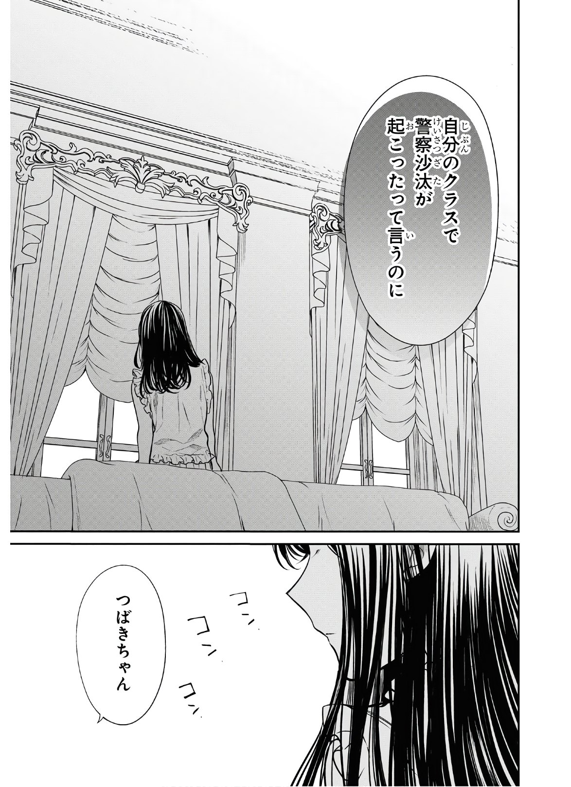 1年A組のモンスター Chap 28 - Next Chap 29