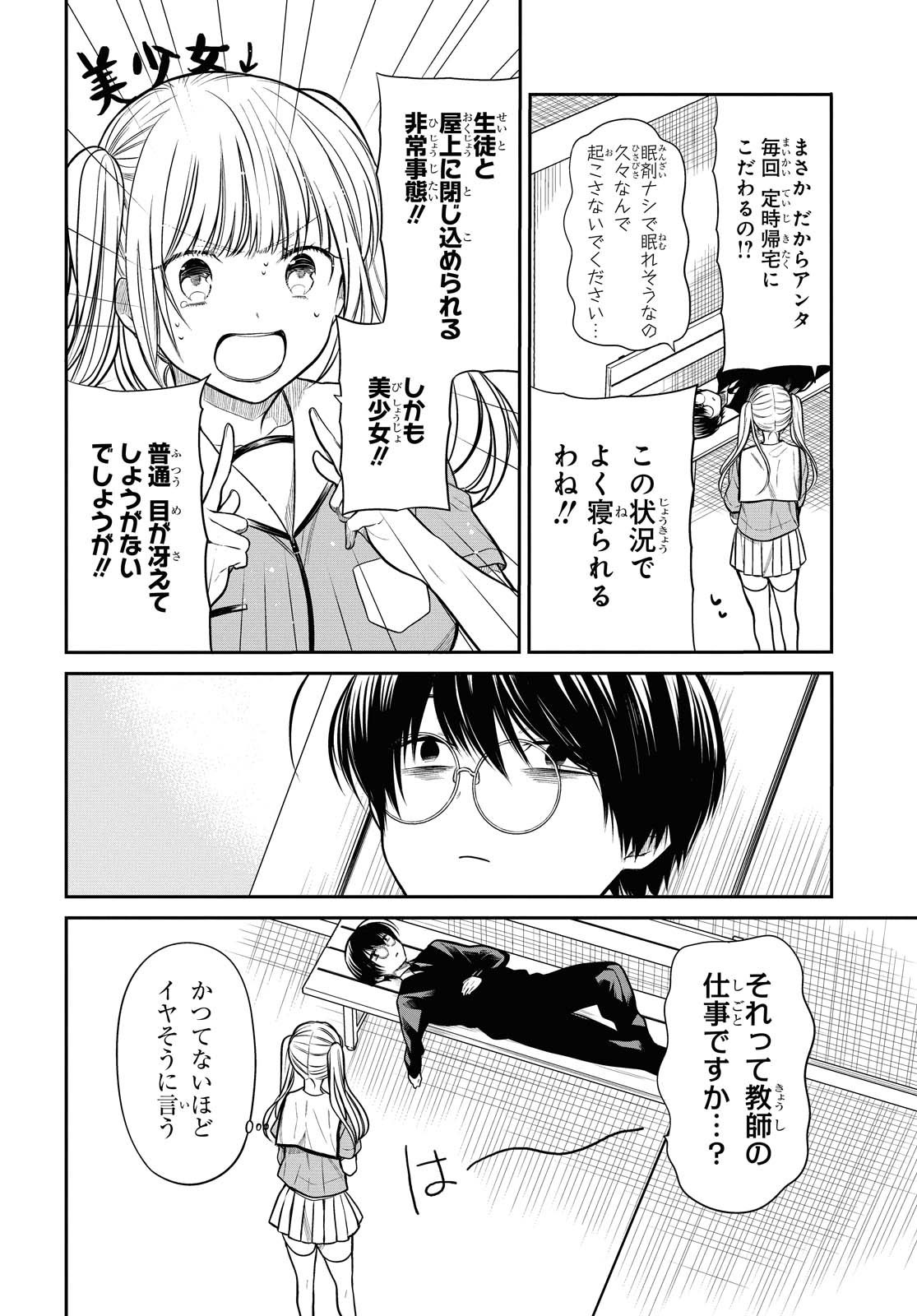 1年A組のモンスター Chap 30 - Next Chap 31