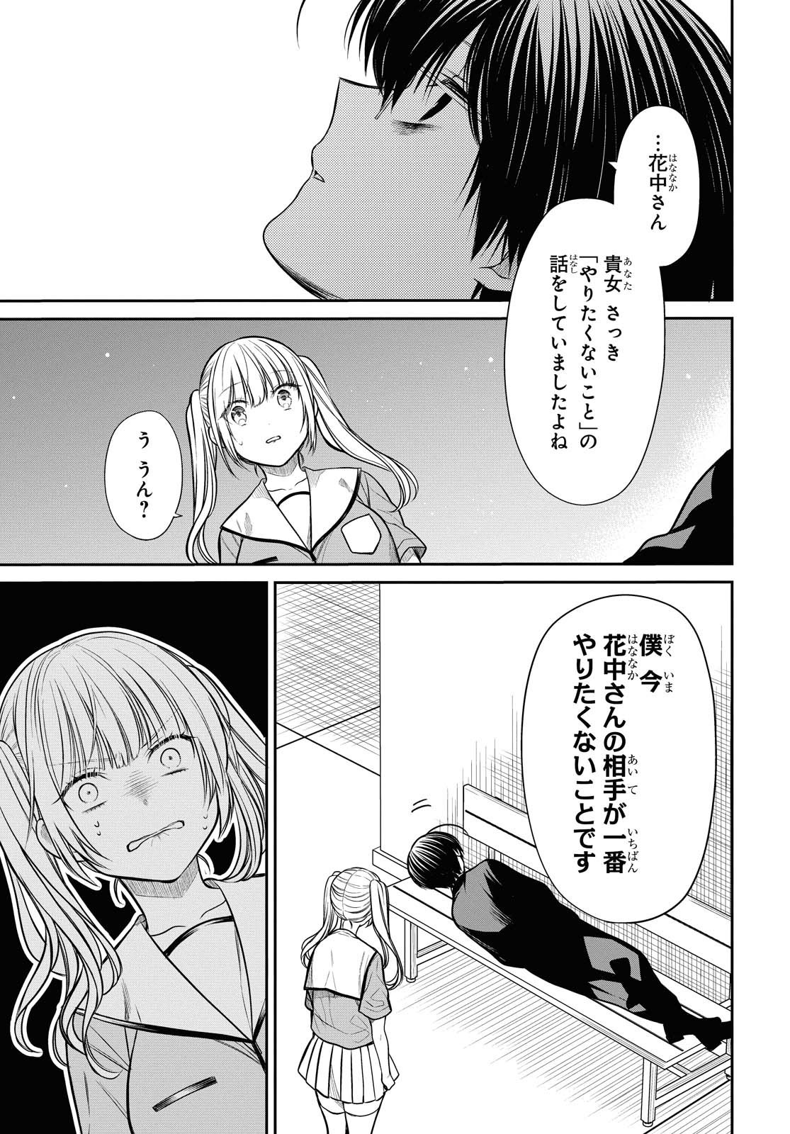 1年A組のモンスター Chap 30 - Next Chap 31