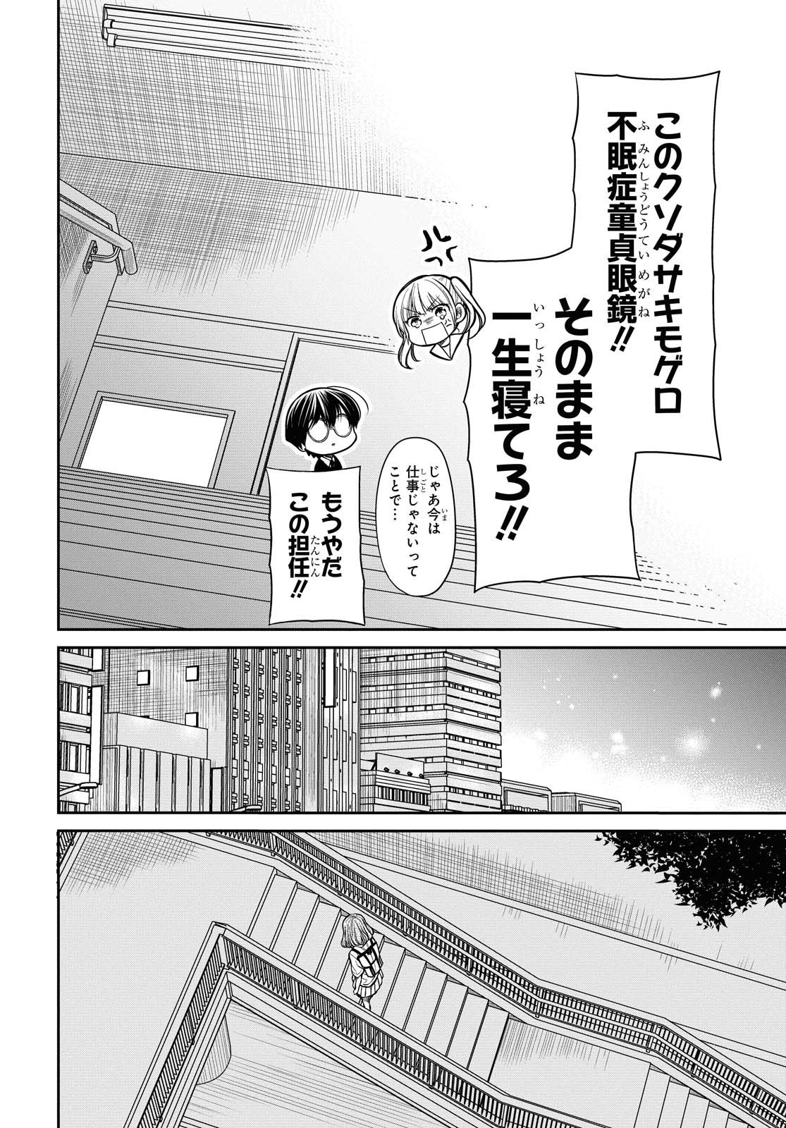 1年A組のモンスター Chap 30 - Next Chap 31