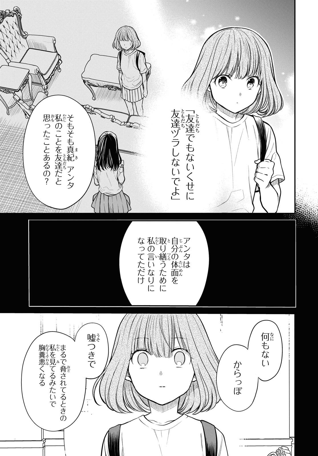 1年A組のモンスター Chap 30 - Next Chap 31