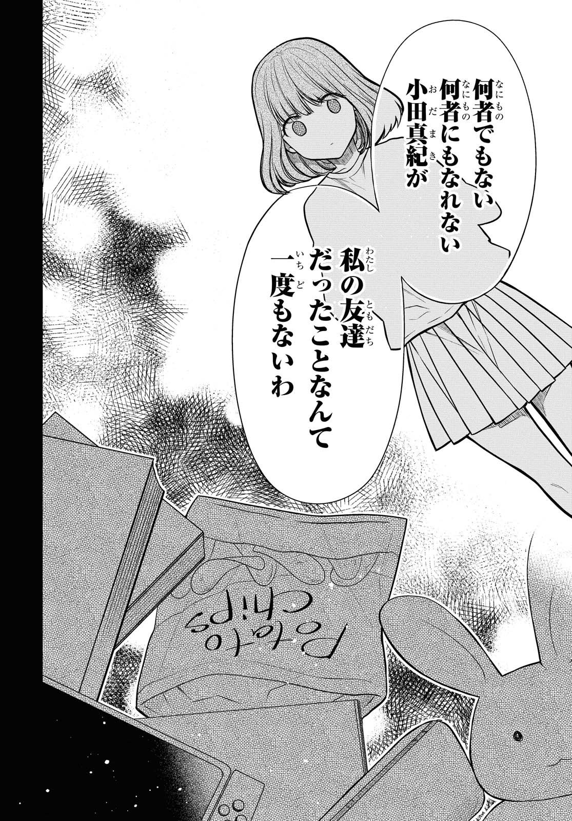 1年A組のモンスター Chap 30 - Next Chap 31