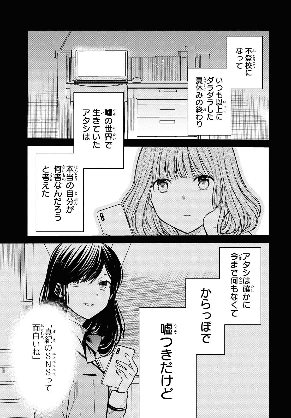 1年A組のモンスター Chap 30 - Next Chap 31