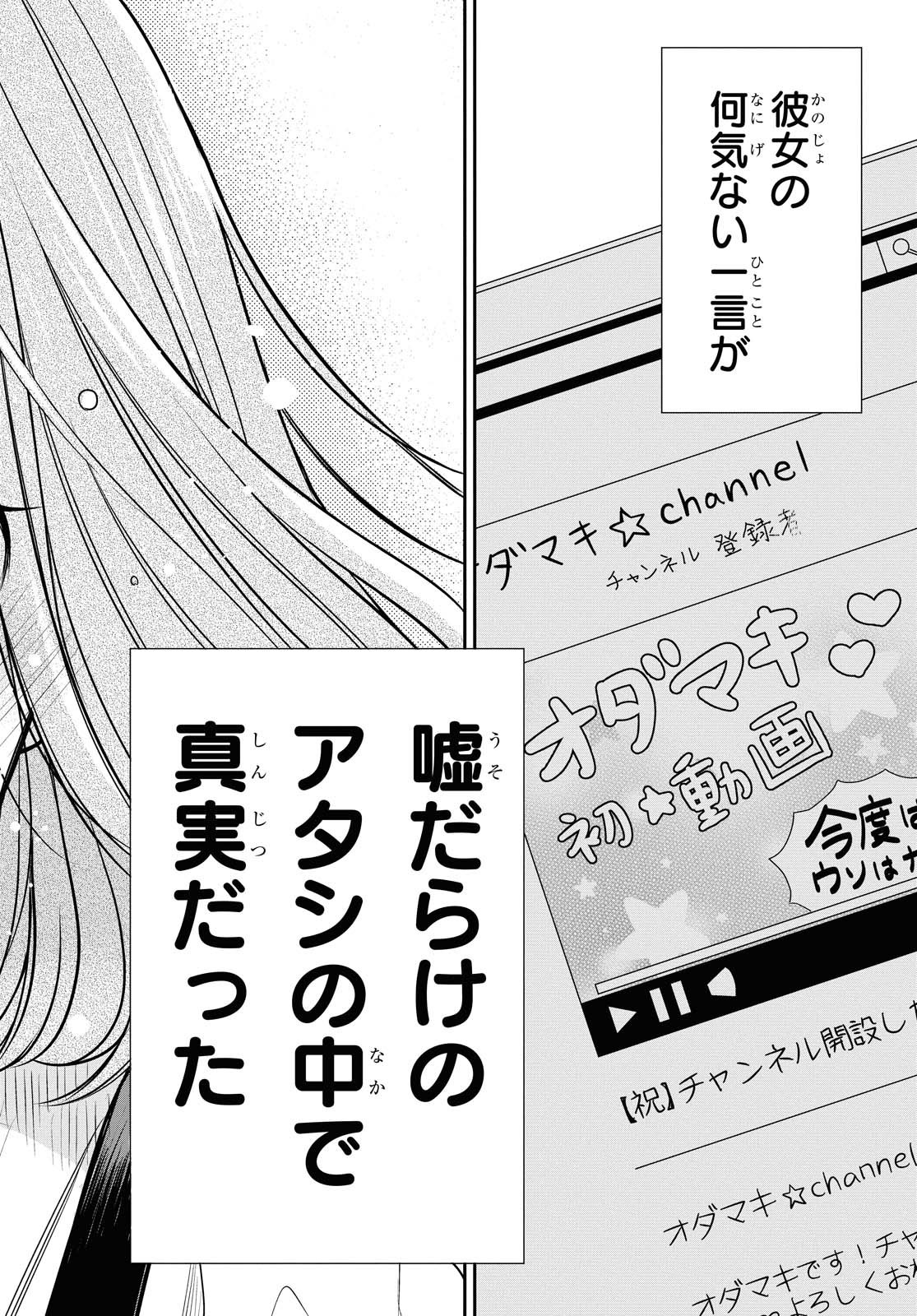 1年A組のモンスター Chap 30 - Next Chap 31