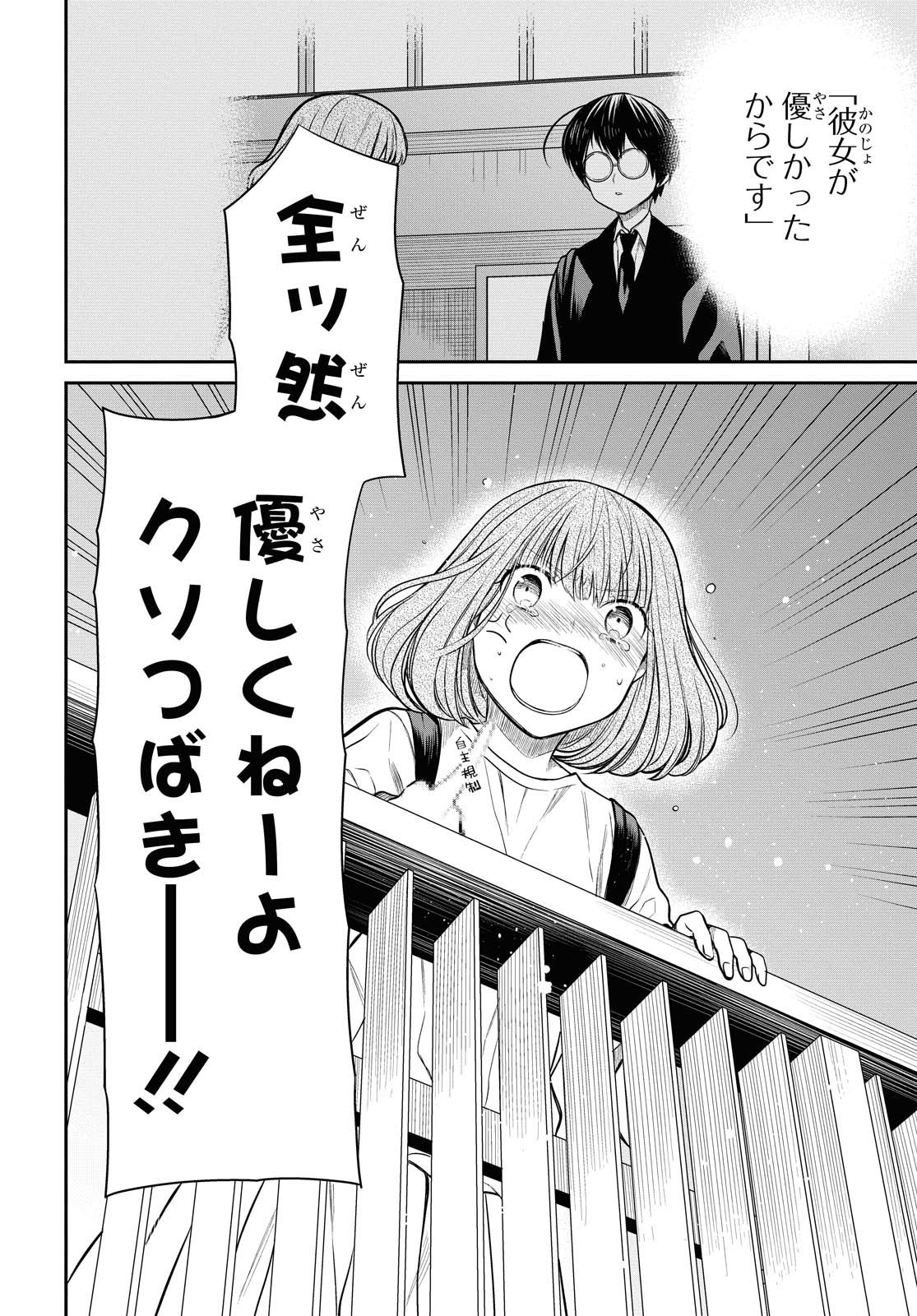 1年A組のモンスター Chap 30 - Next Chap 31