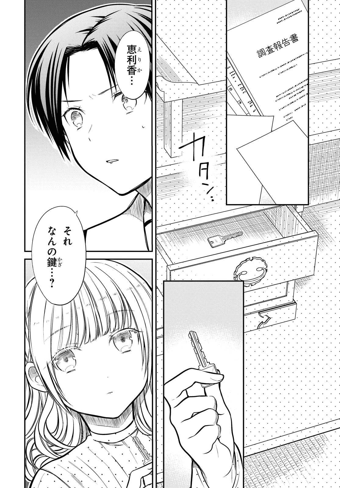 1年A組のモンスター Chap 31 - Next Chap 32