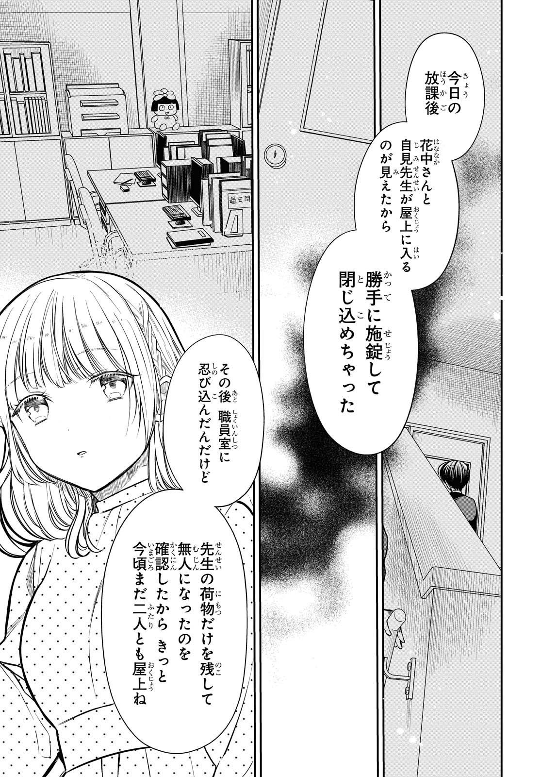 1年A組のモンスター Chap 31 - Next Chap 32