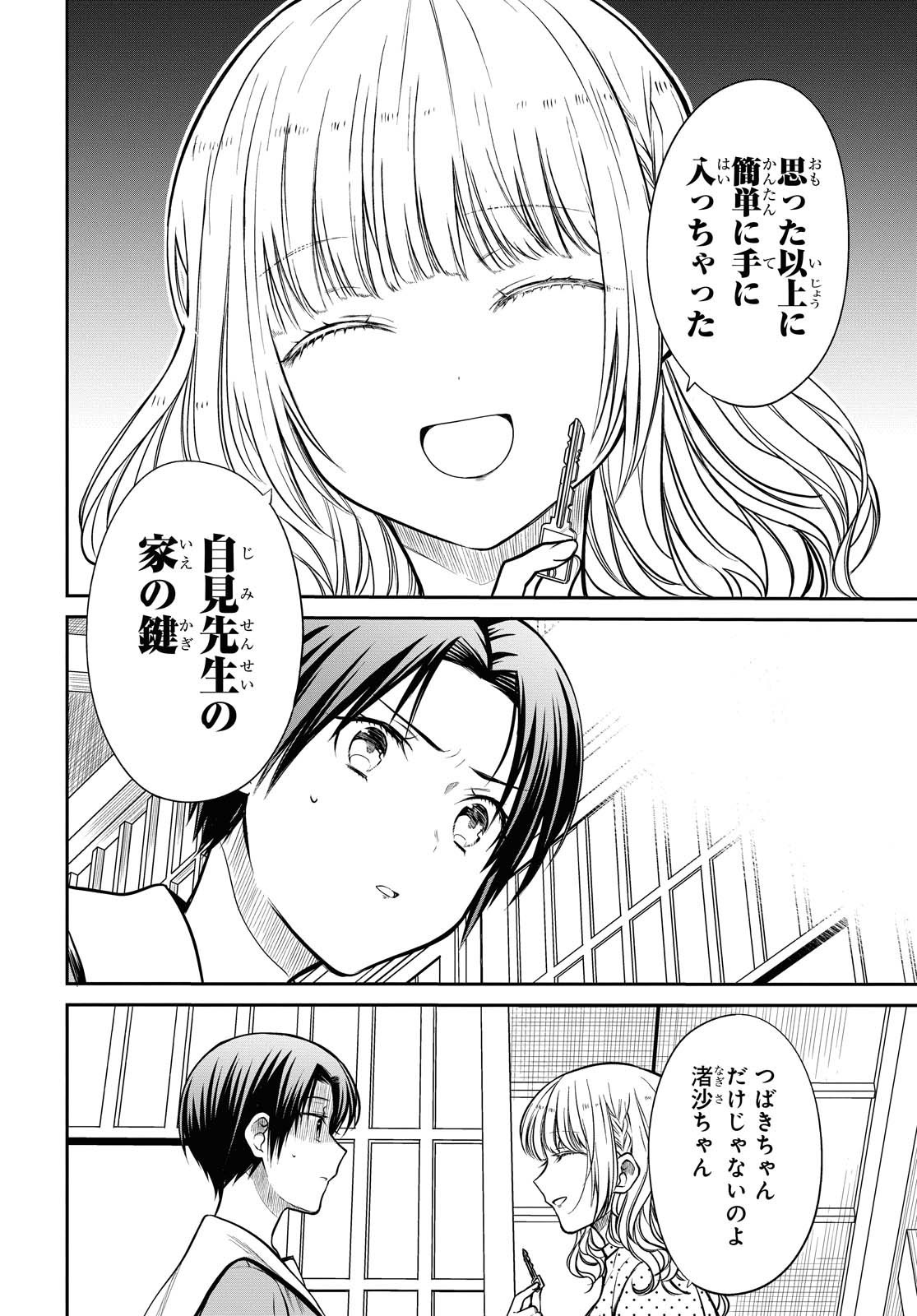 1年A組のモンスター Chap 31 - Next Chap 32
