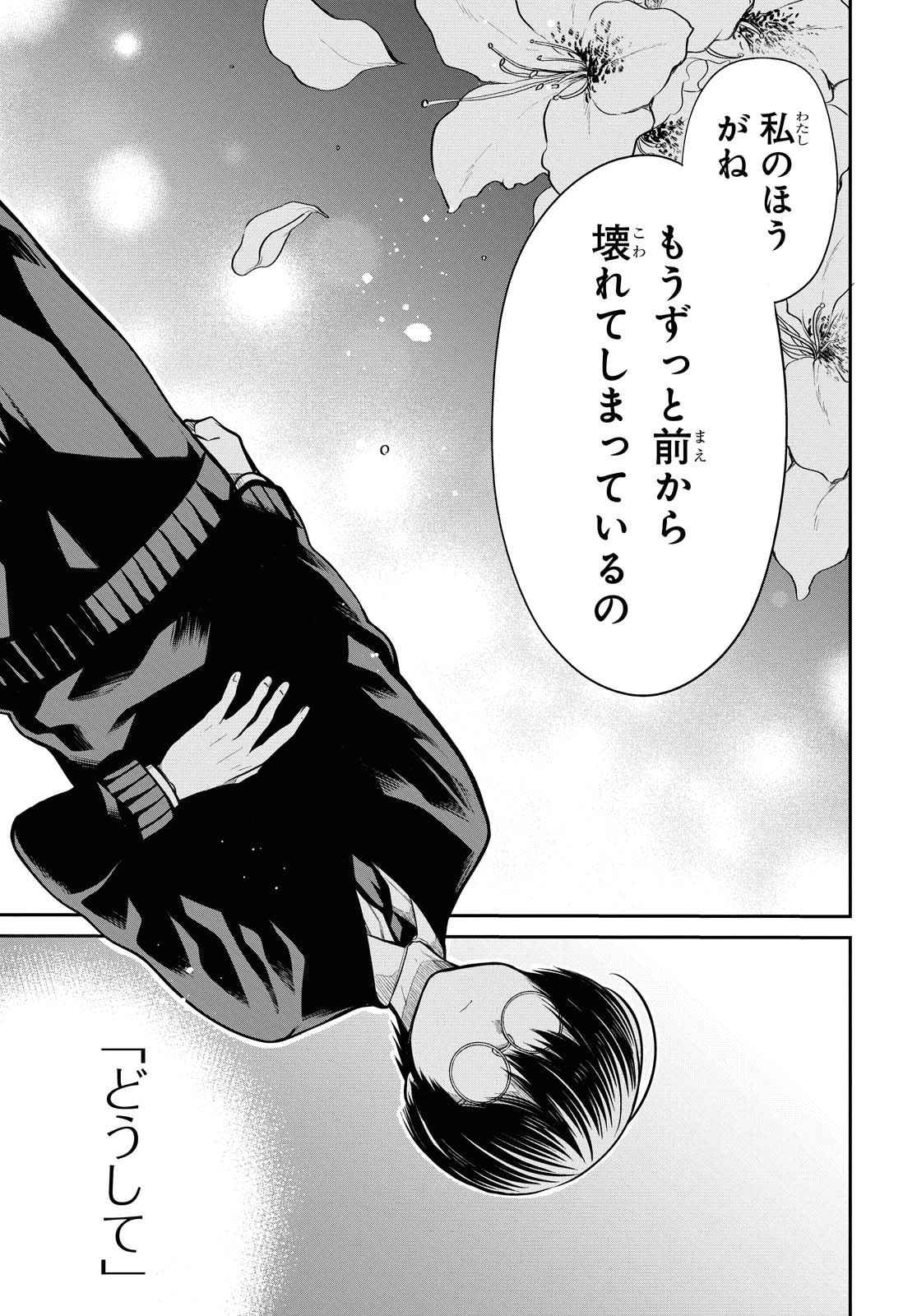 1年A組のモンスター Chap 31 - Next Chap 32