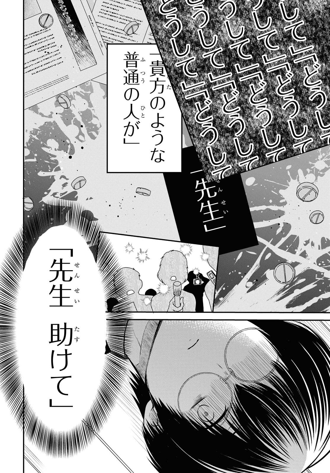 1年A組のモンスター Chap 31 - Next Chap 32