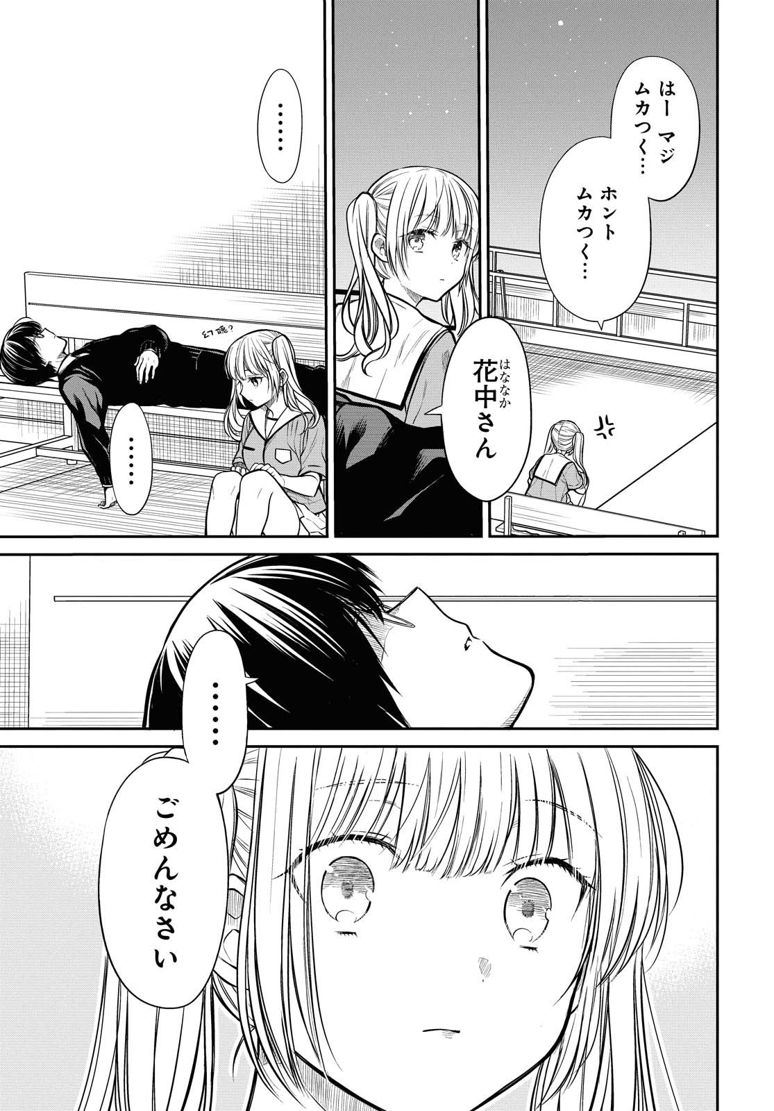 1年A組のモンスター Chap 31 - Next Chap 32