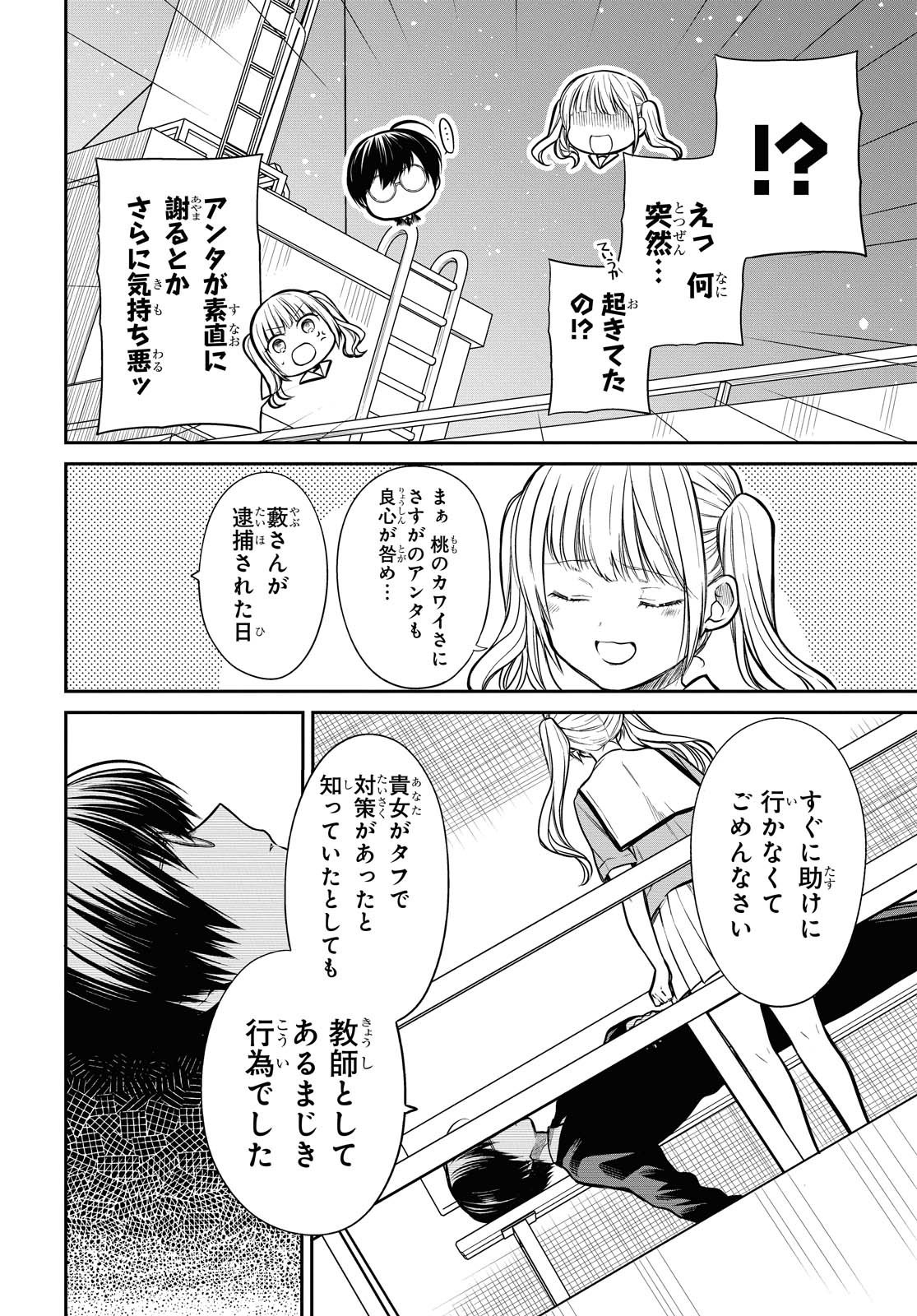 1年A組のモンスター Chap 31 - Next Chap 32