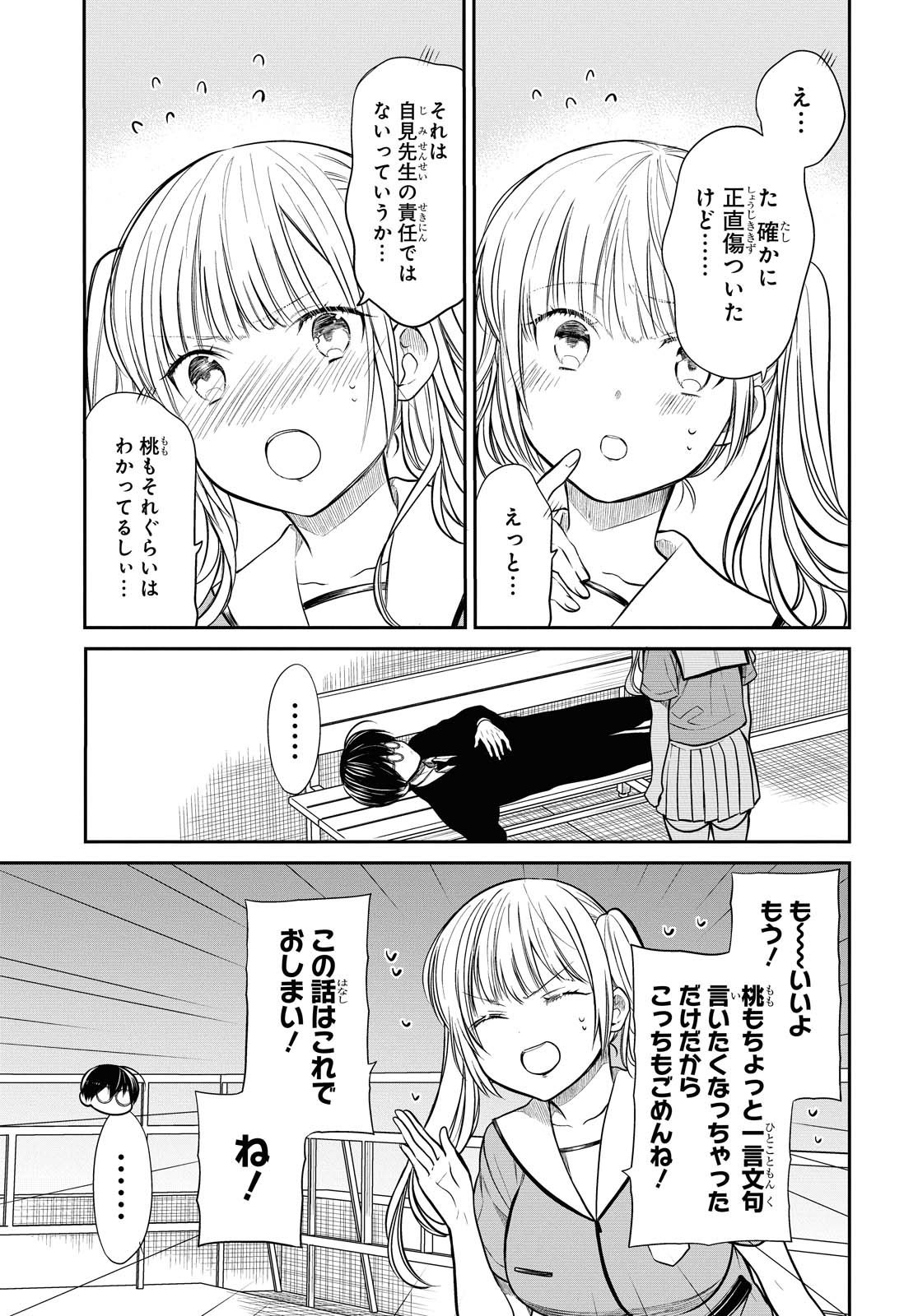 1年A組のモンスター Chap 31 - Next Chap 32