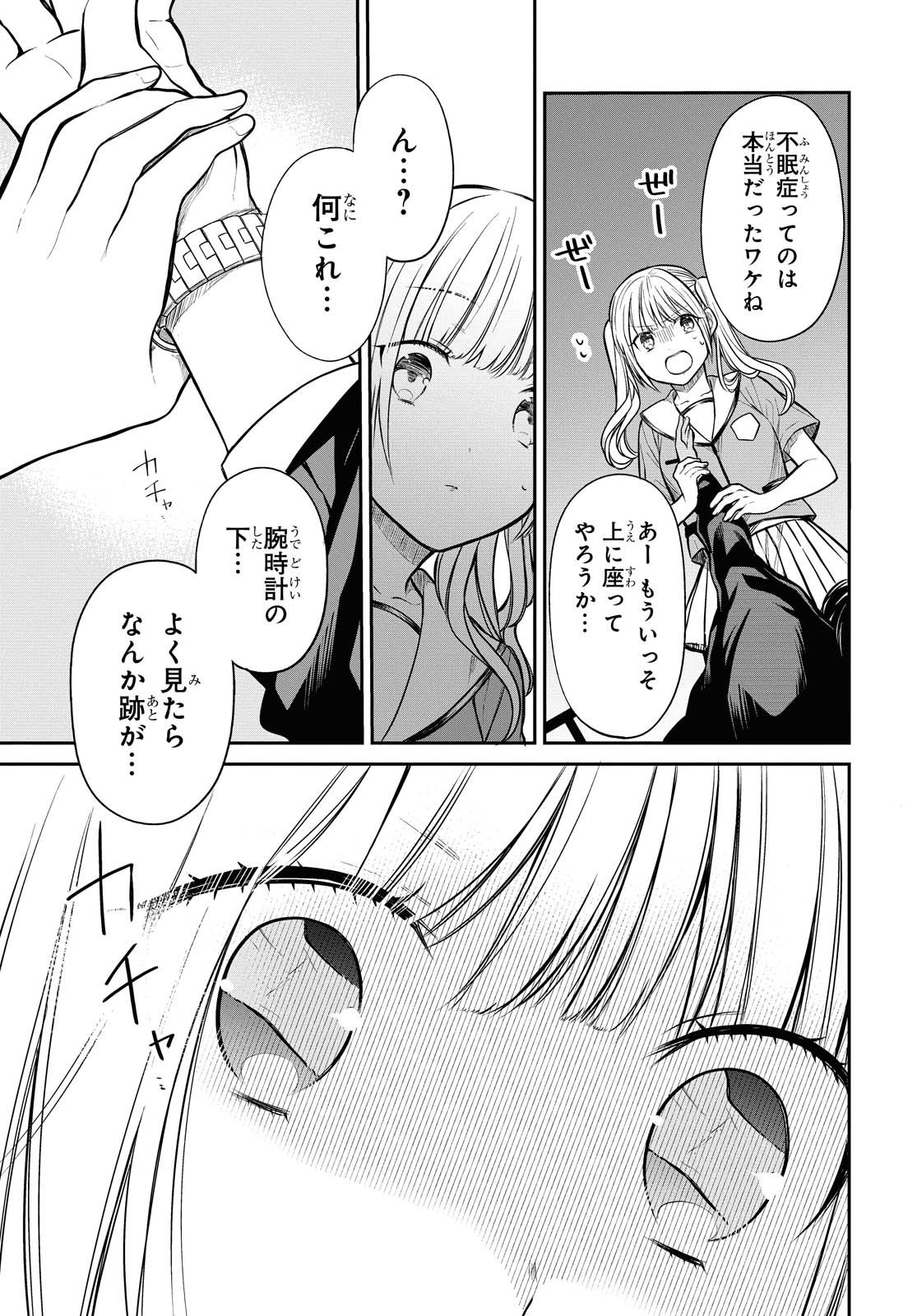 1年A組のモンスター Chap 31 - Next Chap 32