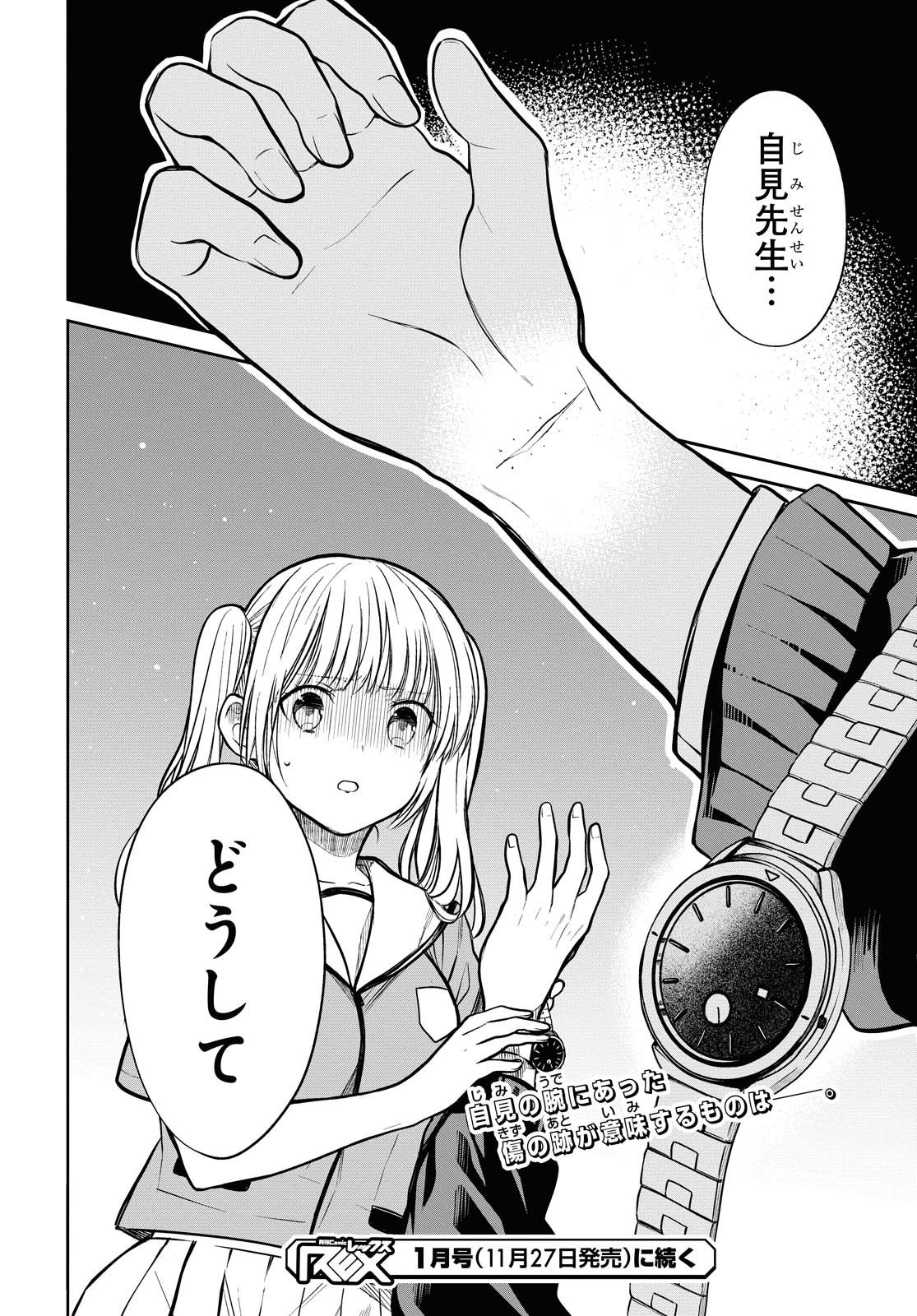 1年A組のモンスター Chap 31 - Next Chap 32