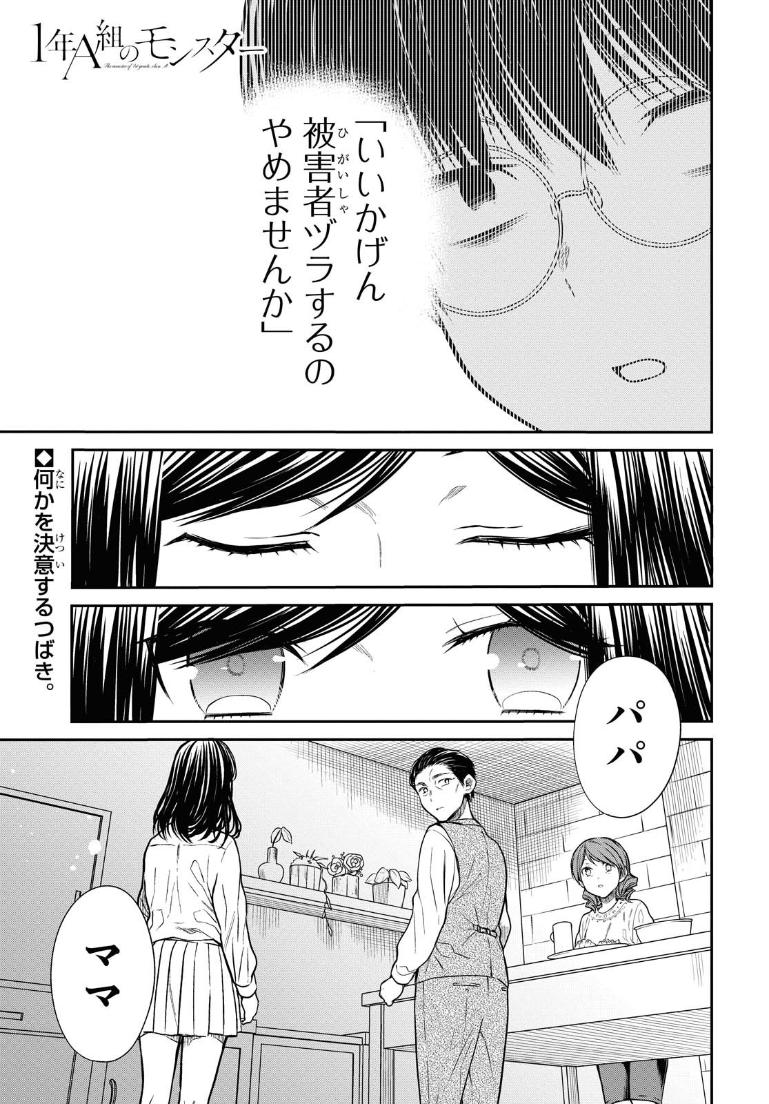 1年A組のモンスター Chap 33 - Next Chap 34