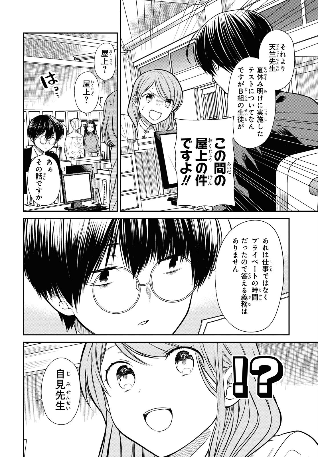 1年A組のモンスター Chap 33 - Next Chap 34
