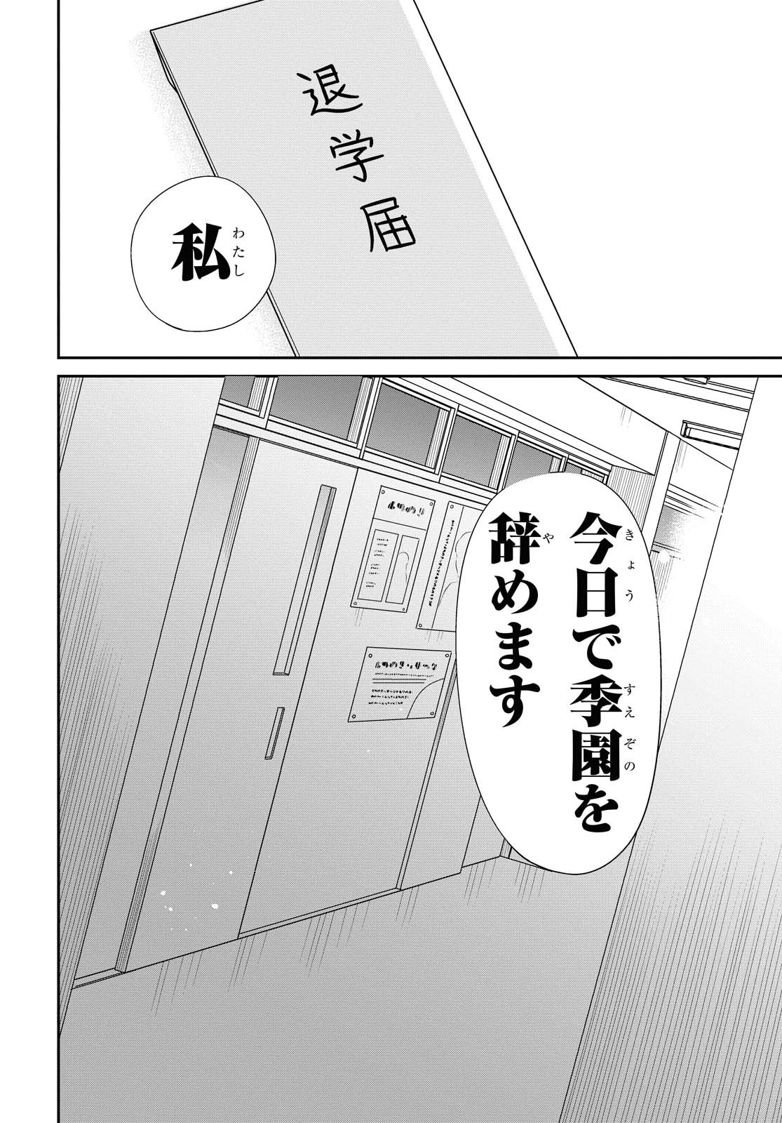 1年A組のモンスター Chap 33 - Next Chap 34