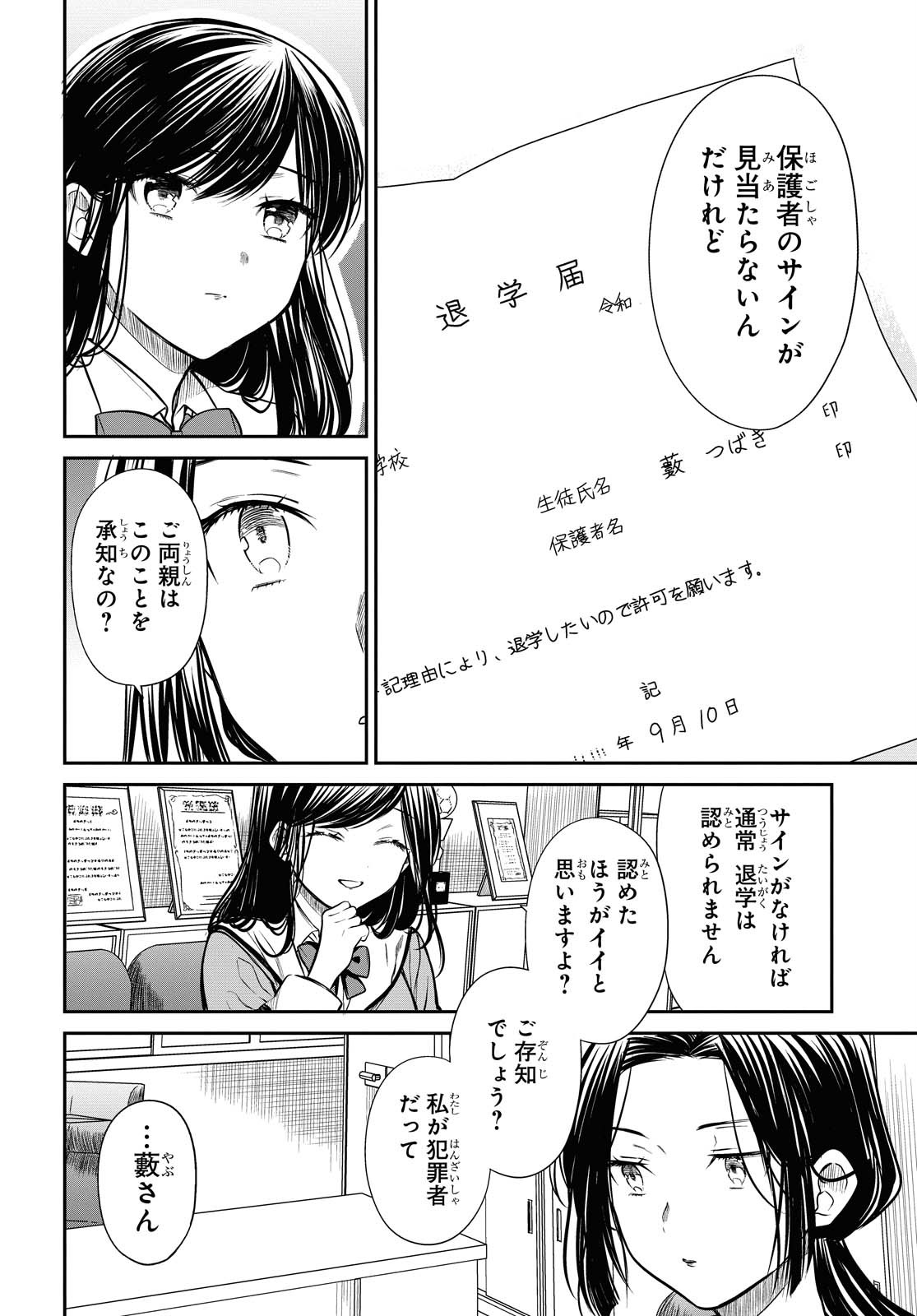 1年A組のモンスター Chap 33 - Next Chap 34