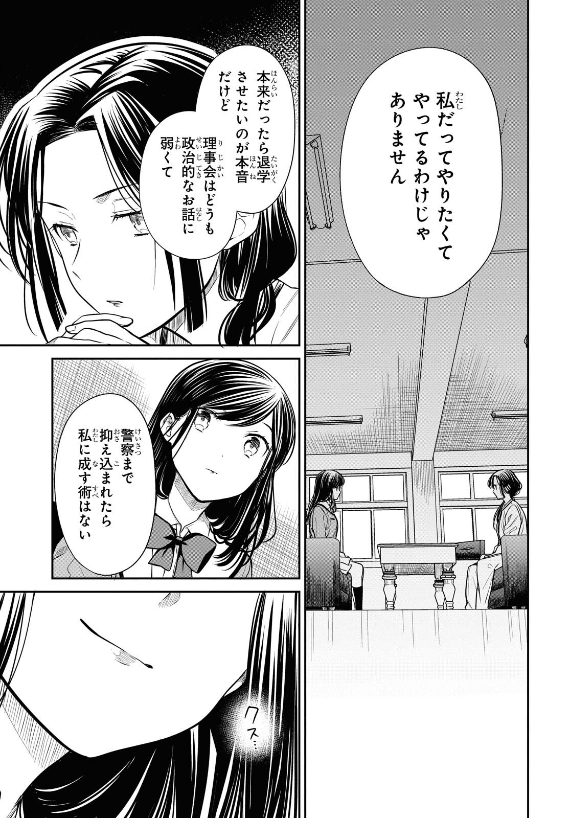 1年A組のモンスター Chap 33 - Next Chap 34