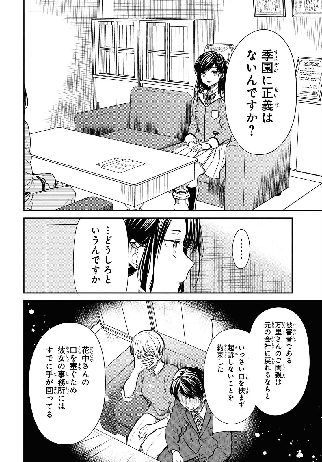 1年A組のモンスター Chap 33 - Next Chap 34