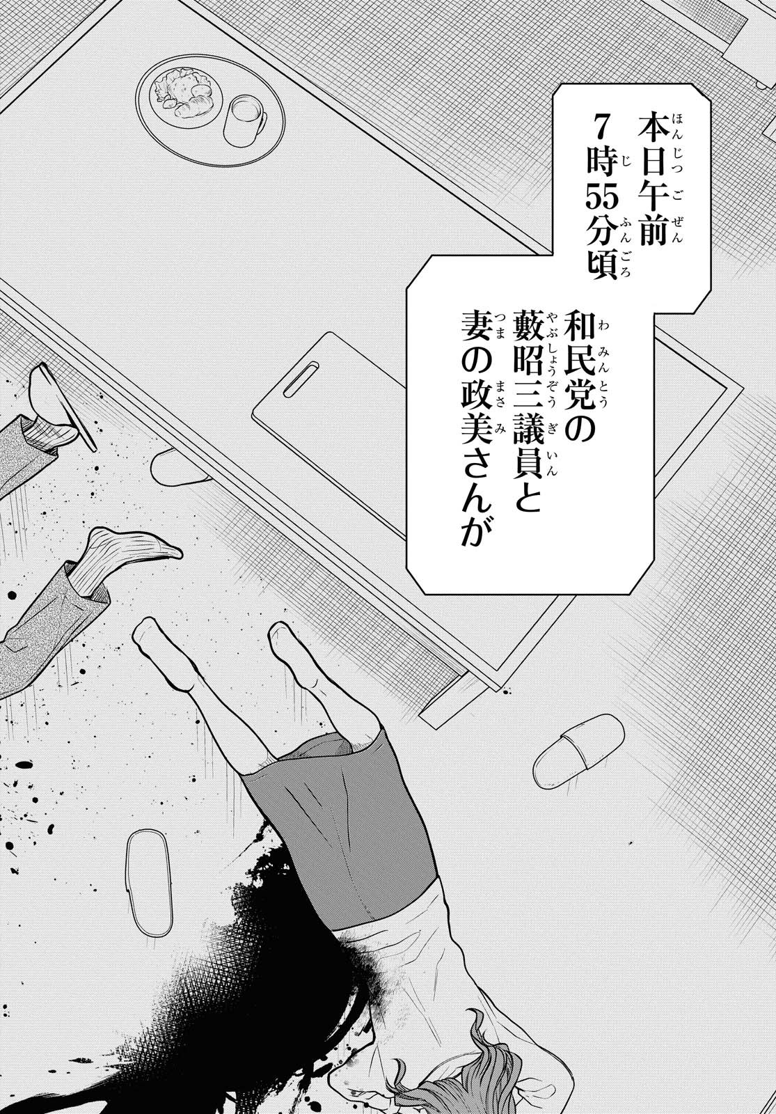 1年A組のモンスター Chap 33 - Next Chap 34