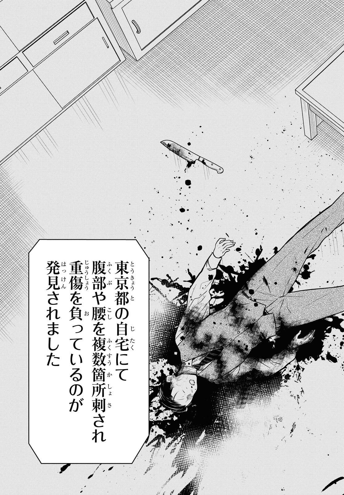 1年A組のモンスター Chap 33 - Next Chap 34