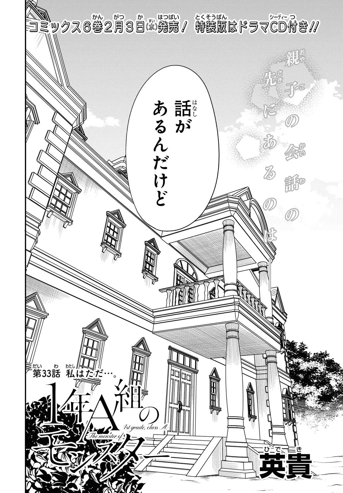 1年A組のモンスター Chap 33 - Next Chap 34
