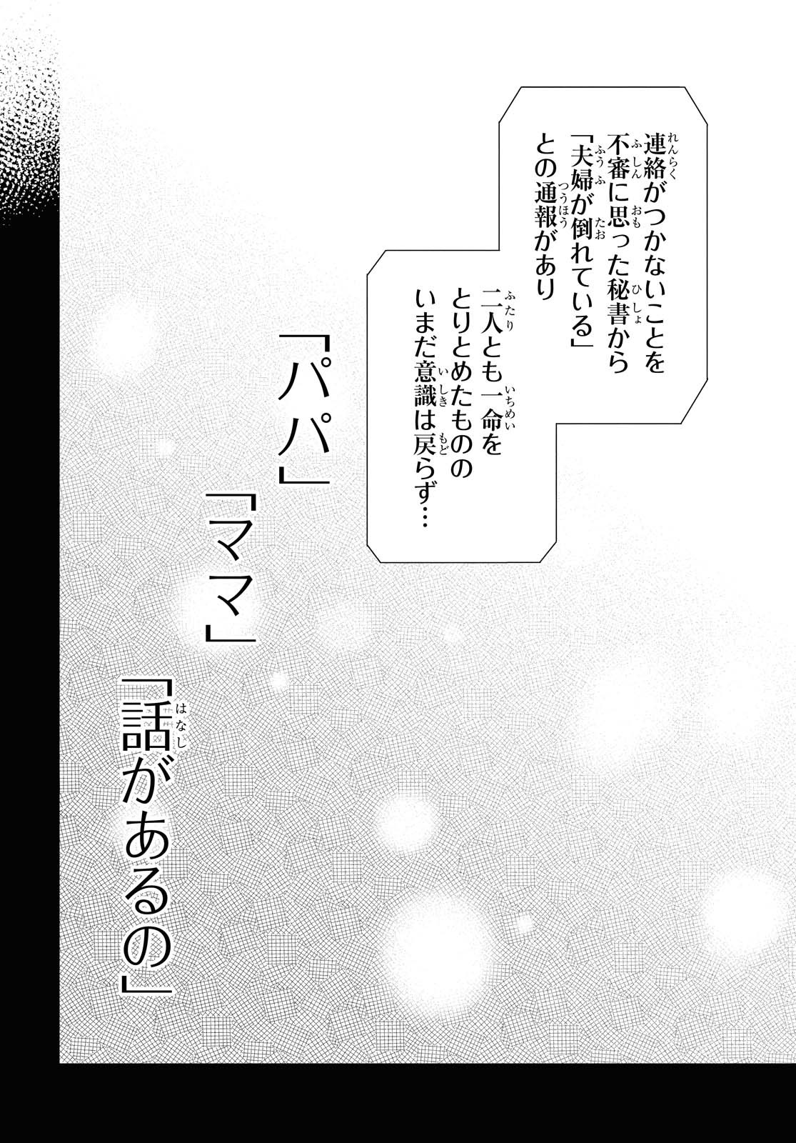 1年A組のモンスター Chap 33 - Next Chap 34