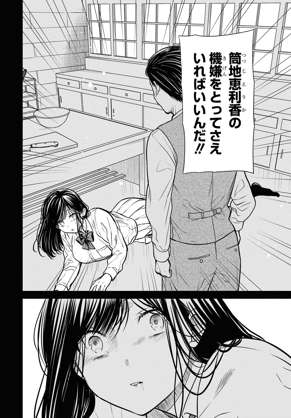 1年A組のモンスター Chap 33 - Next Chap 34
