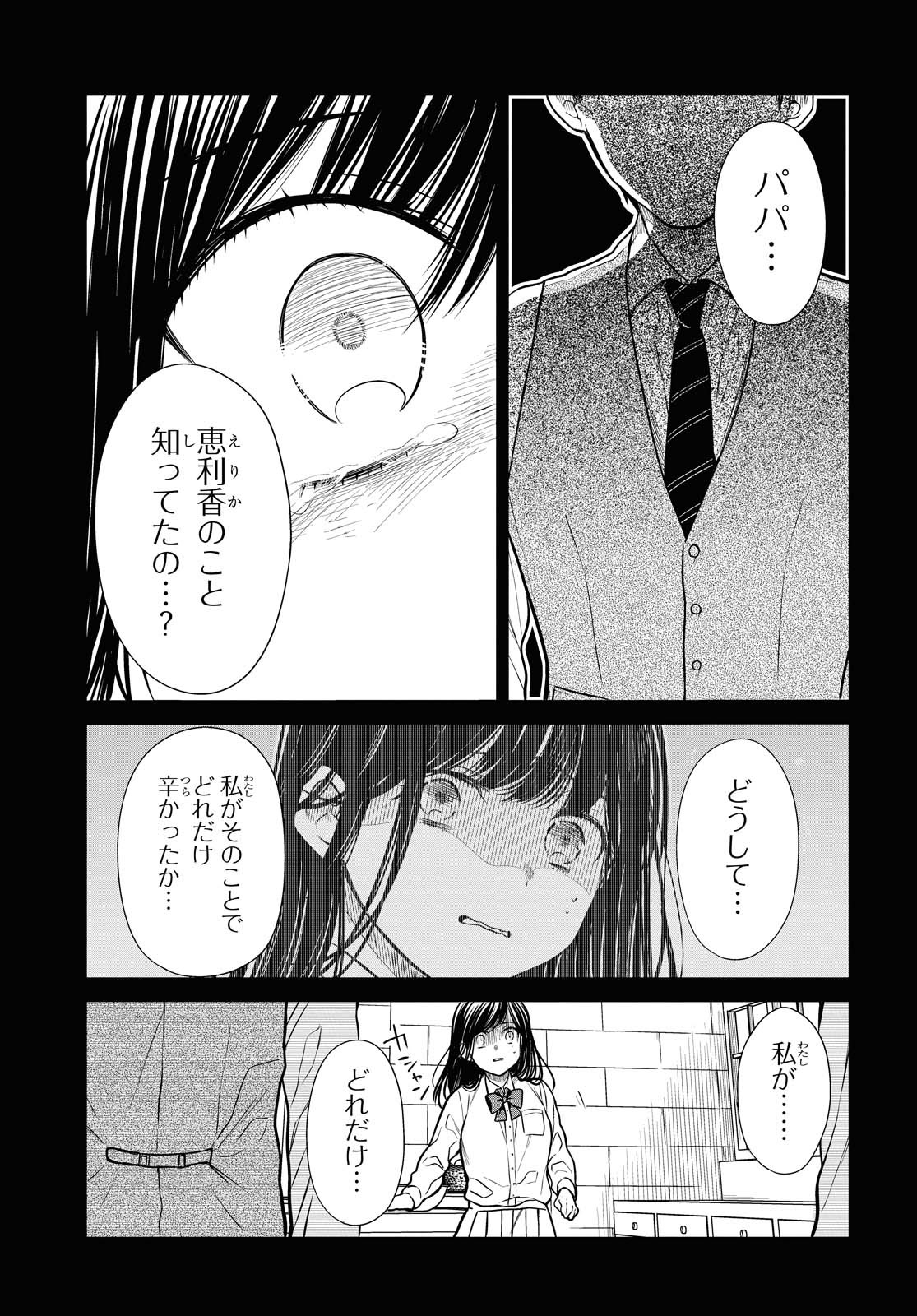 1年A組のモンスター Chap 33 - Next Chap 34