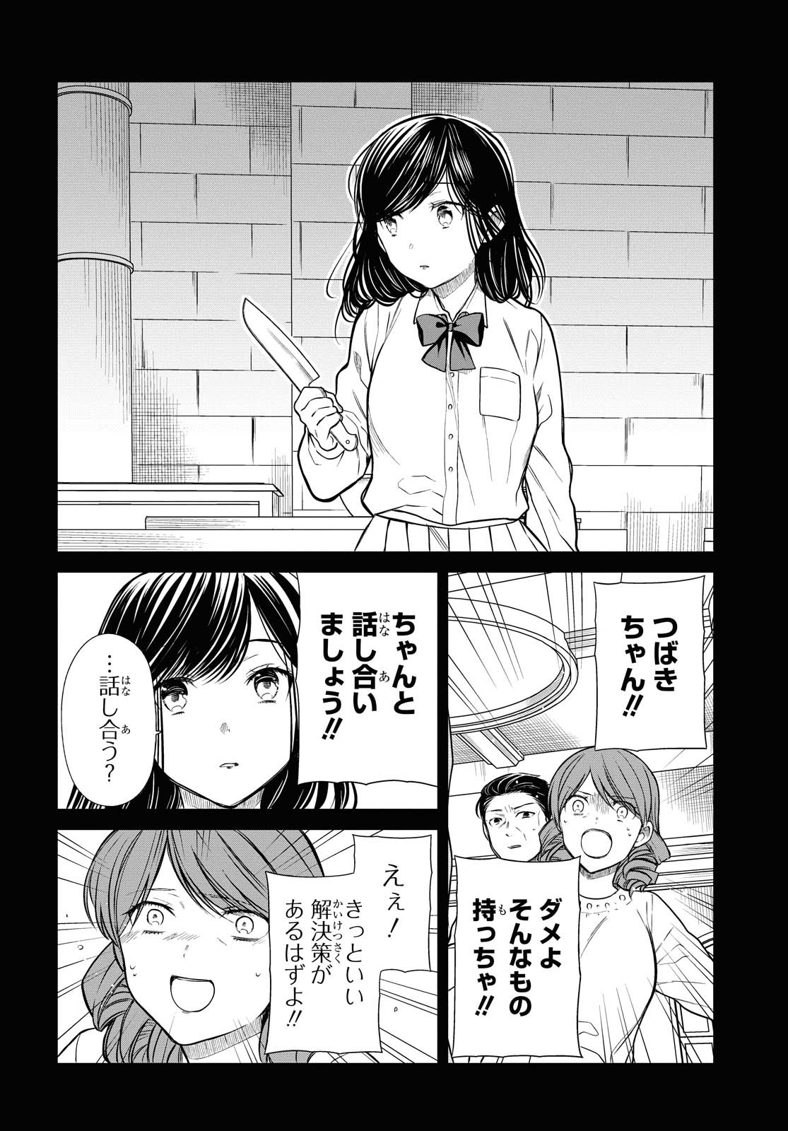1年A組のモンスター Chap 33 - Next Chap 34
