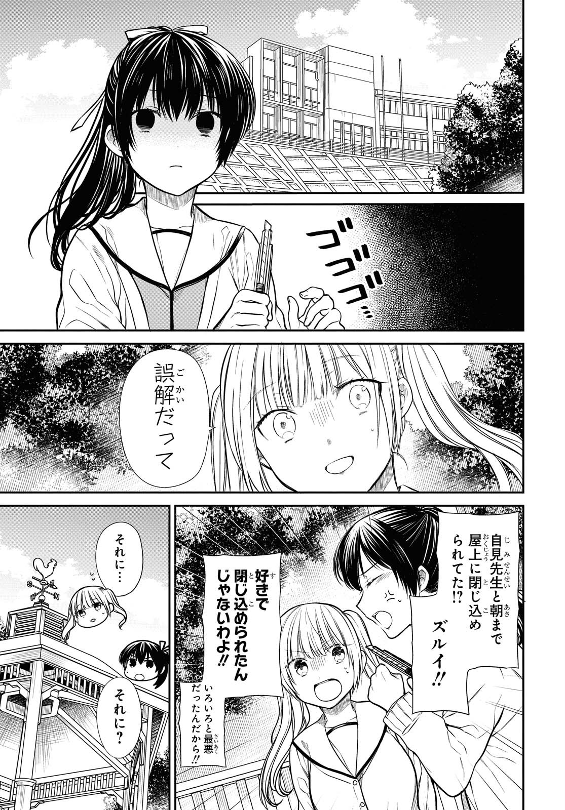 1年A組のモンスター Chap 33 - Next Chap 34