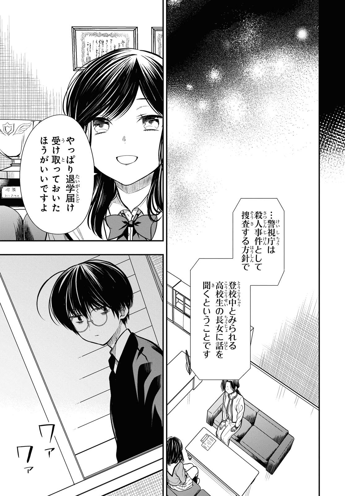 1年A組のモンスター Chap 33 - Next Chap 34