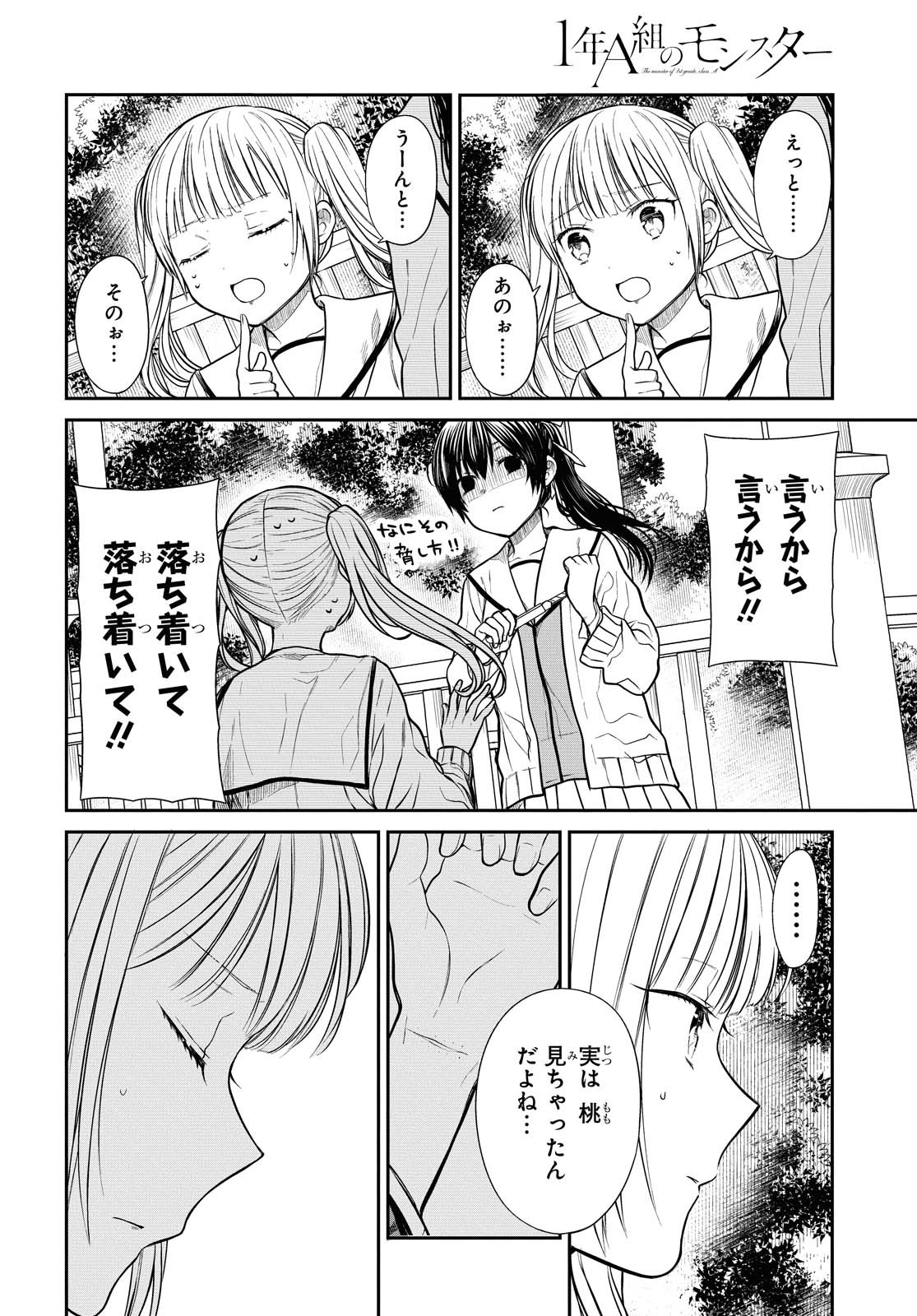 1年A組のモンスター Chap 33 - Next Chap 34