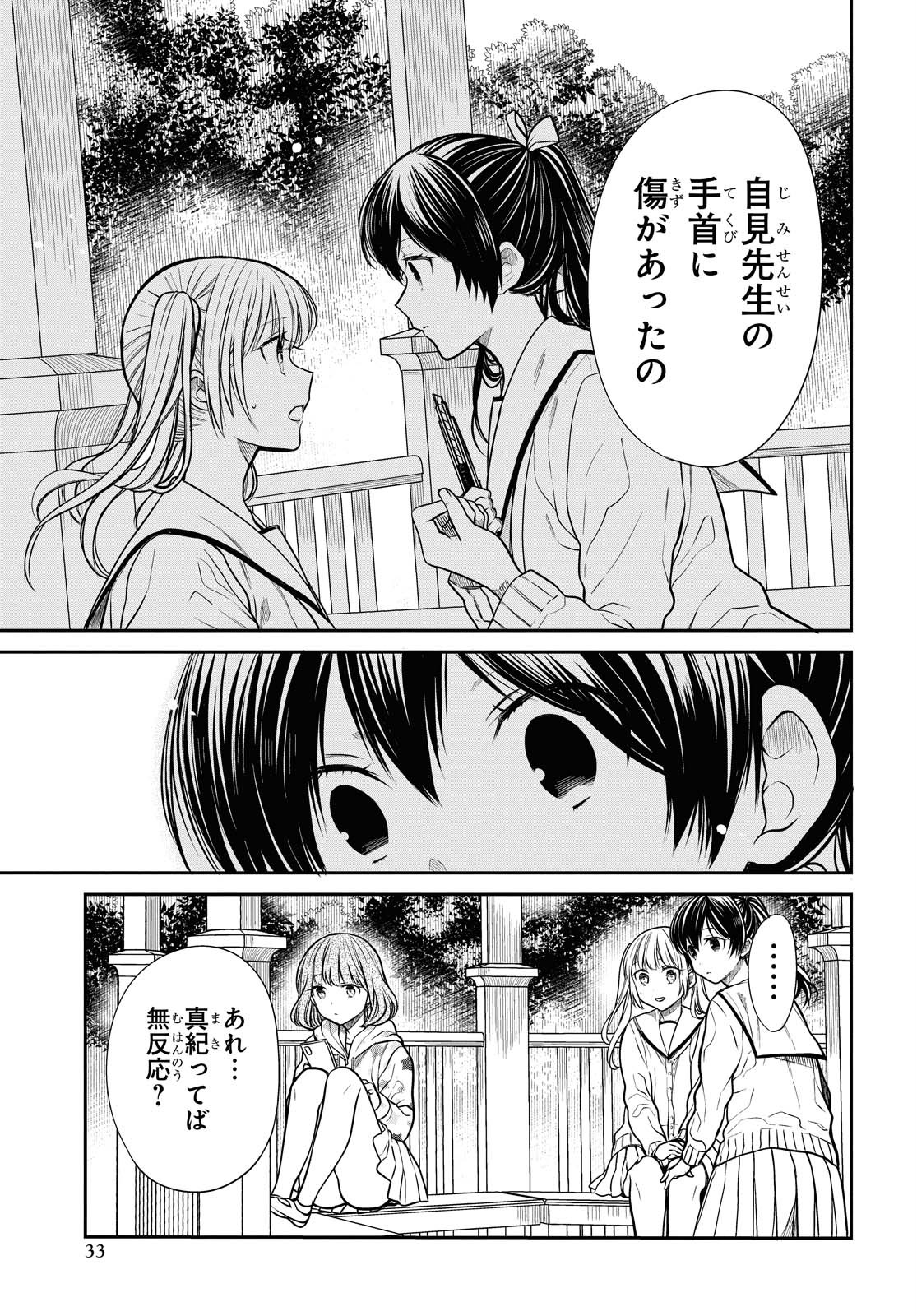 1年A組のモンスター Chap 33 - Next Chap 34