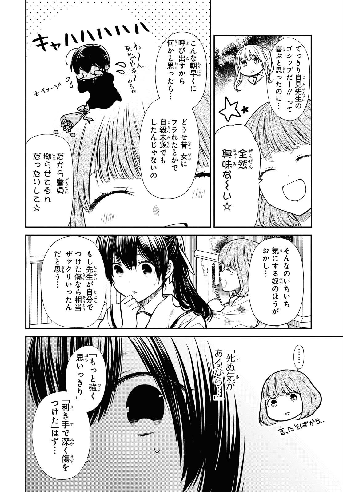 1年A組のモンスター Chap 33 - Next Chap 34