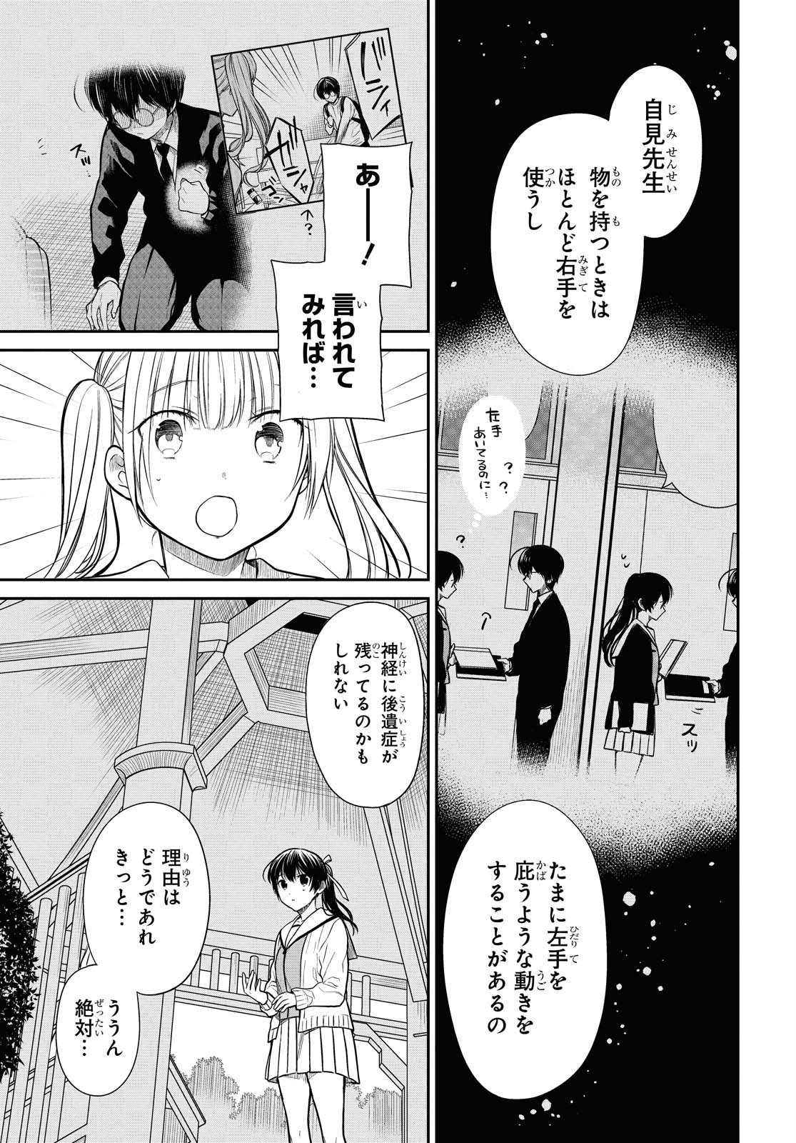 1年A組のモンスター Chap 33 - Next Chap 34