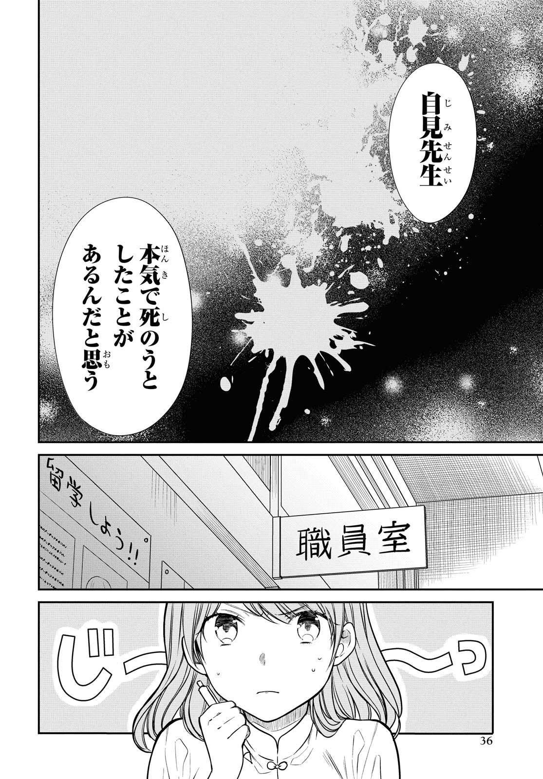 1年A組のモンスター Chap 33 - Next Chap 34