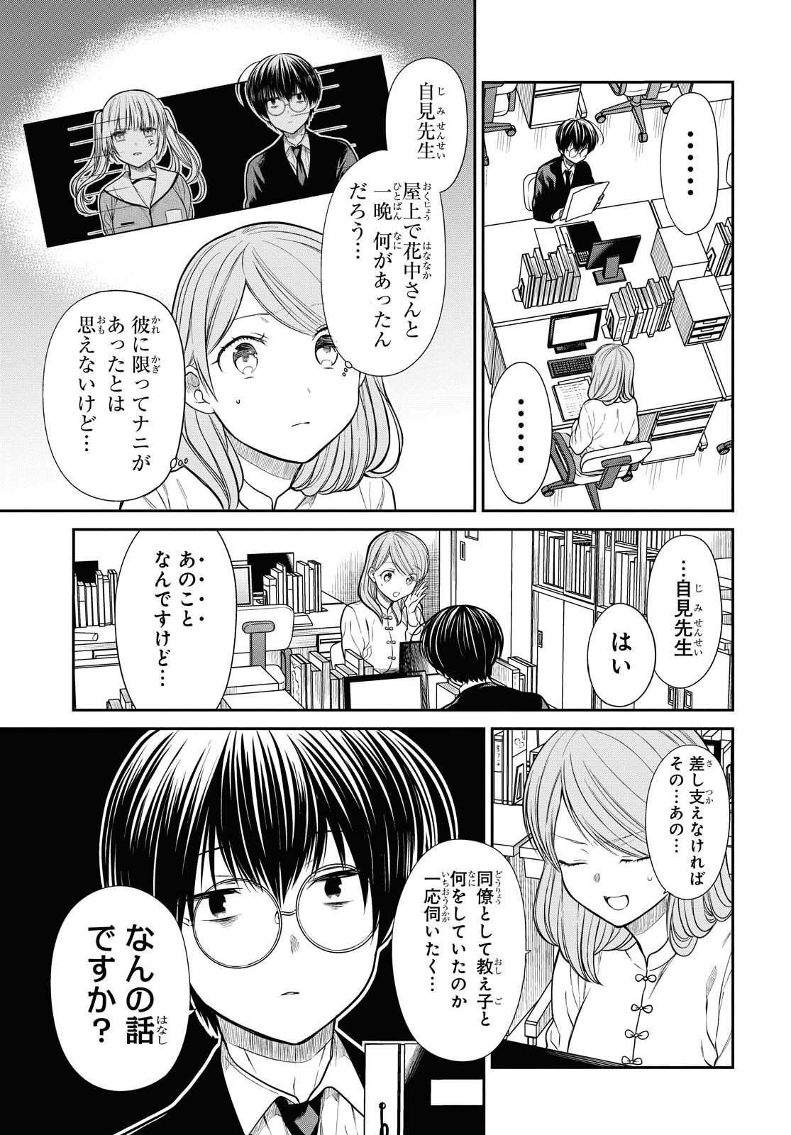 1年A組のモンスター Chap 33 - Next Chap 34