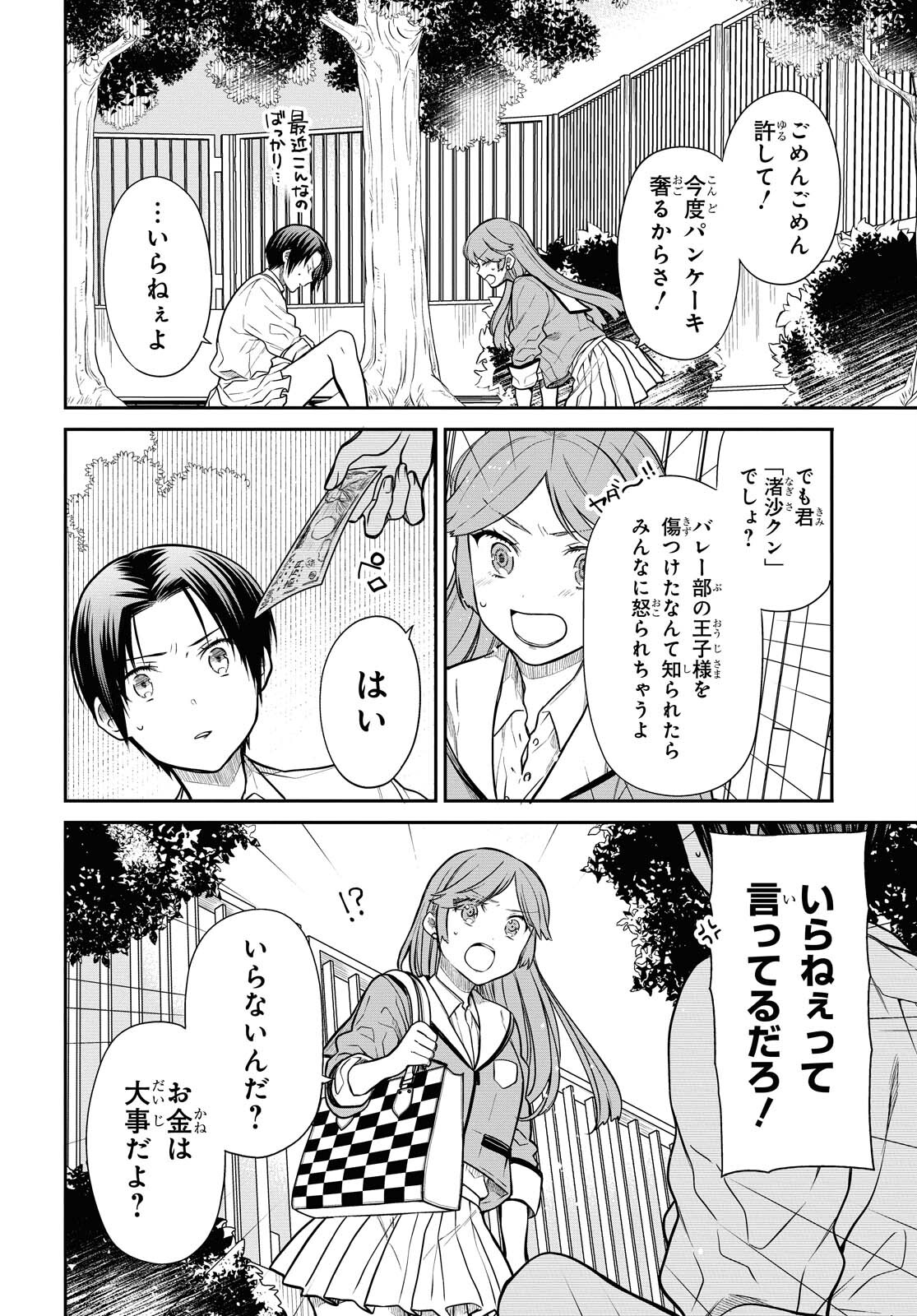 1年A組のモンスター Chap 37 - Next Chap 38