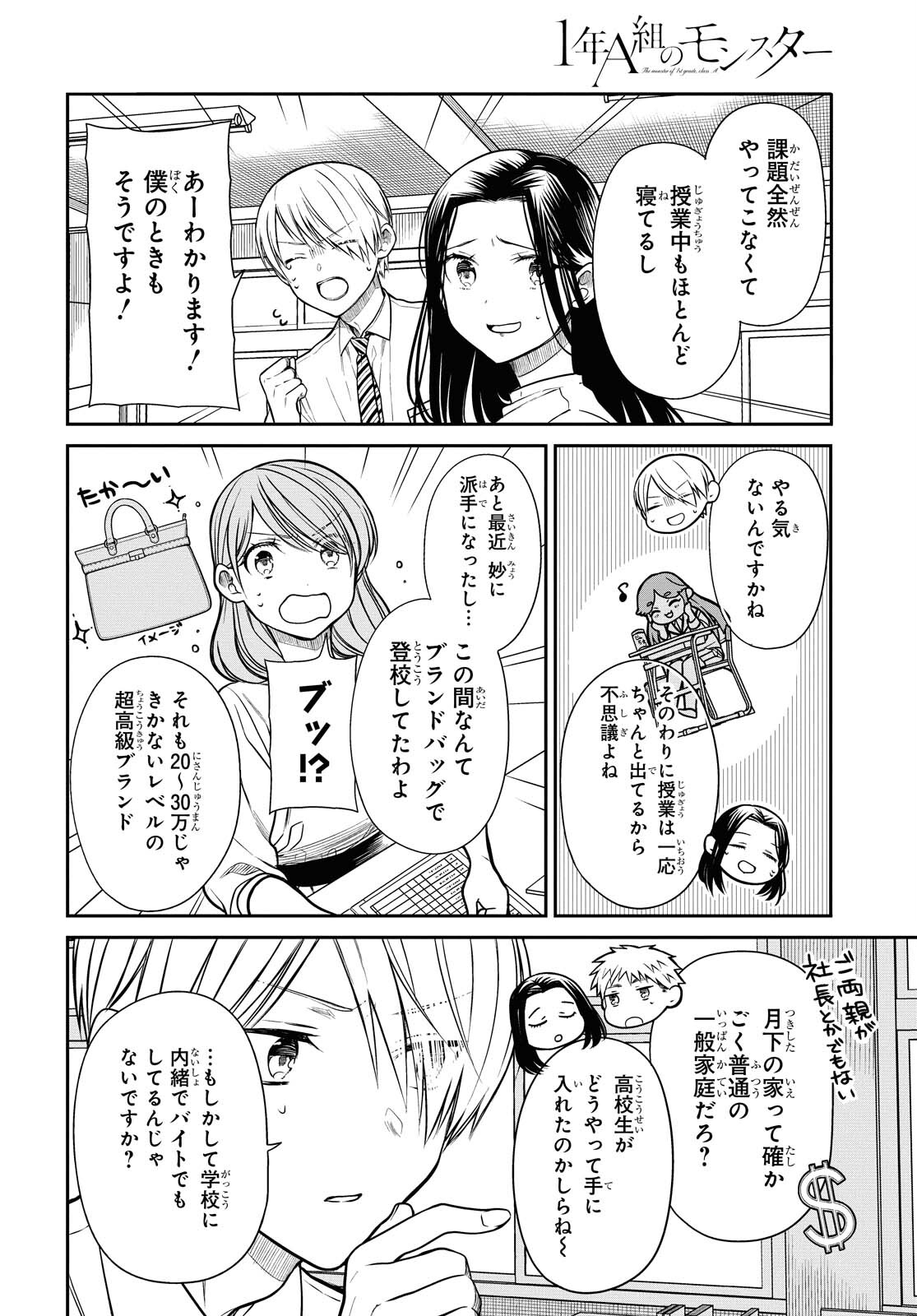 1年A組のモンスター Chap 37 - Next Chap 38