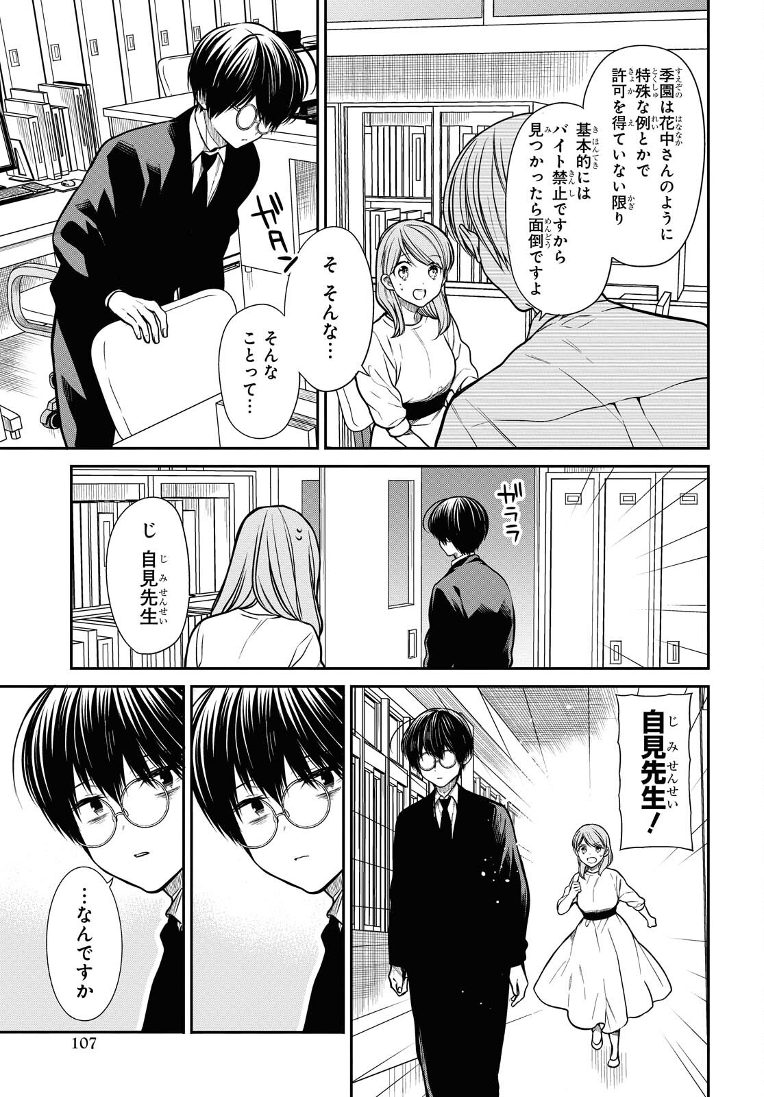1年A組のモンスター Chap 37 - Next Chap 38