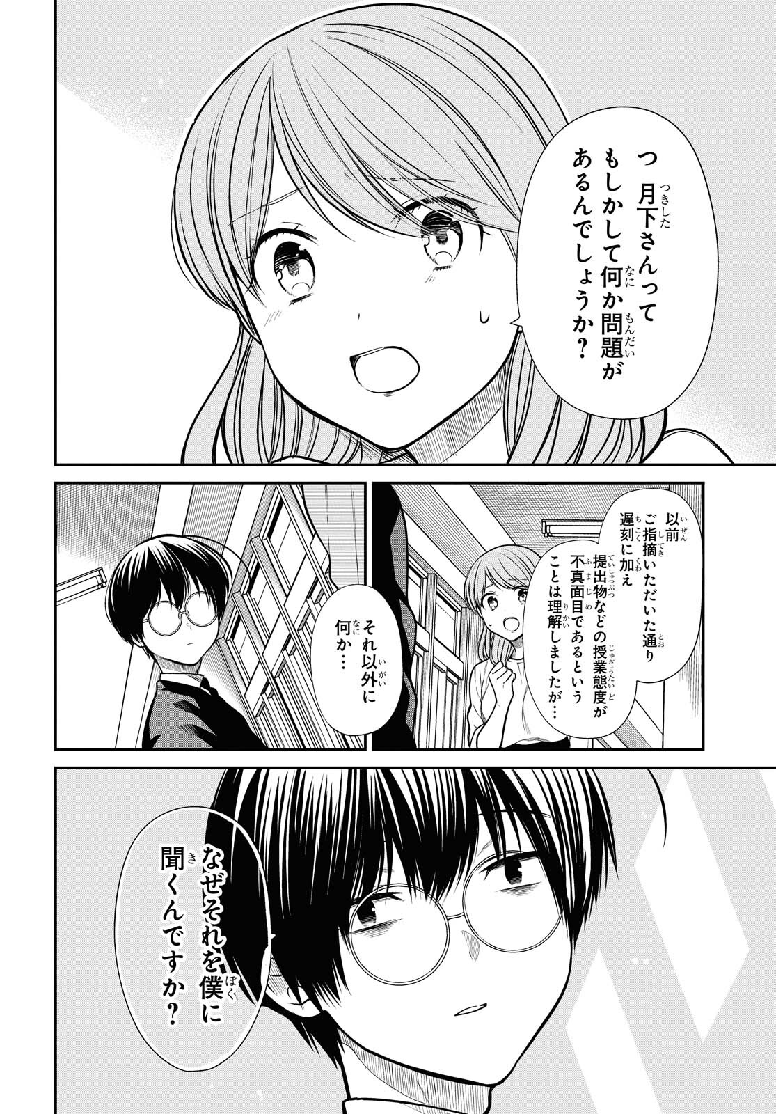 1年A組のモンスター Chap 37 - Next Chap 38