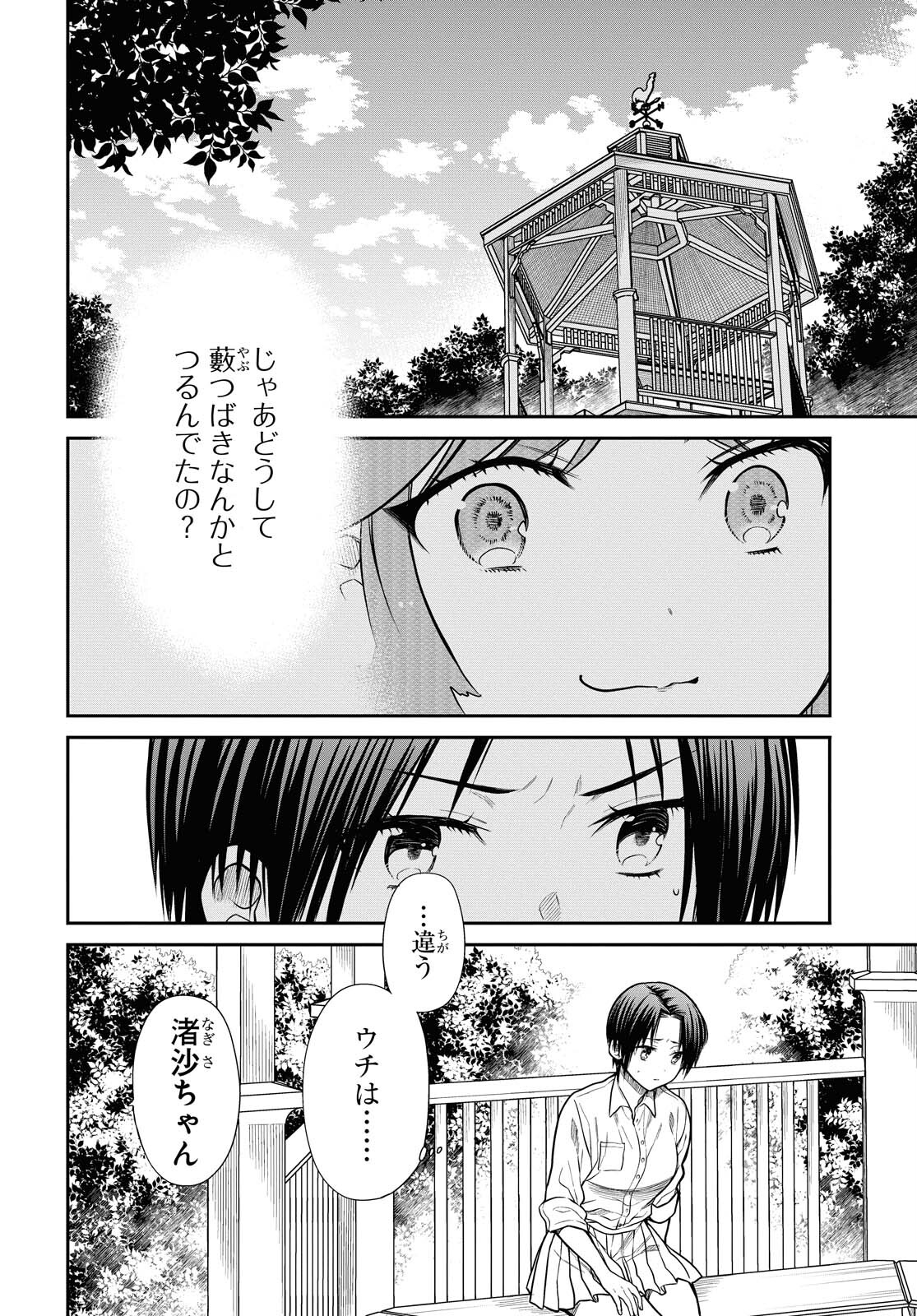 1年A組のモンスター Chap 37 - Next Chap 38