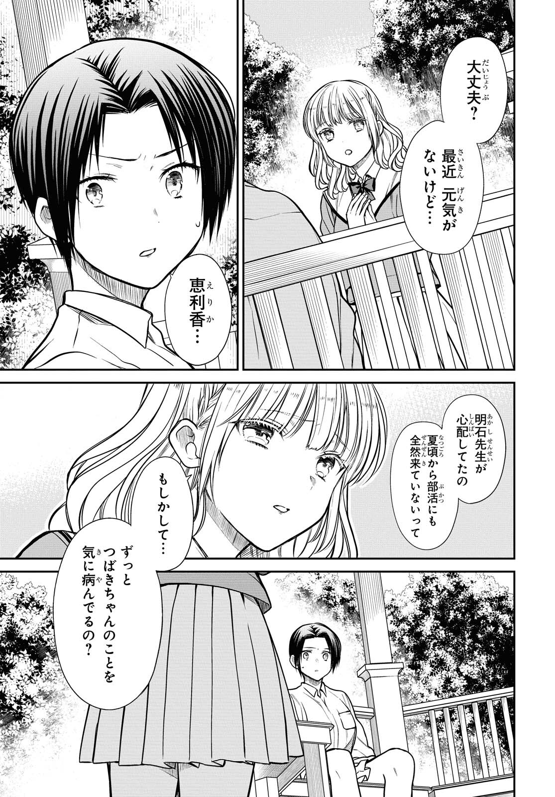 1年A組のモンスター Chap 37 - Next Chap 38
