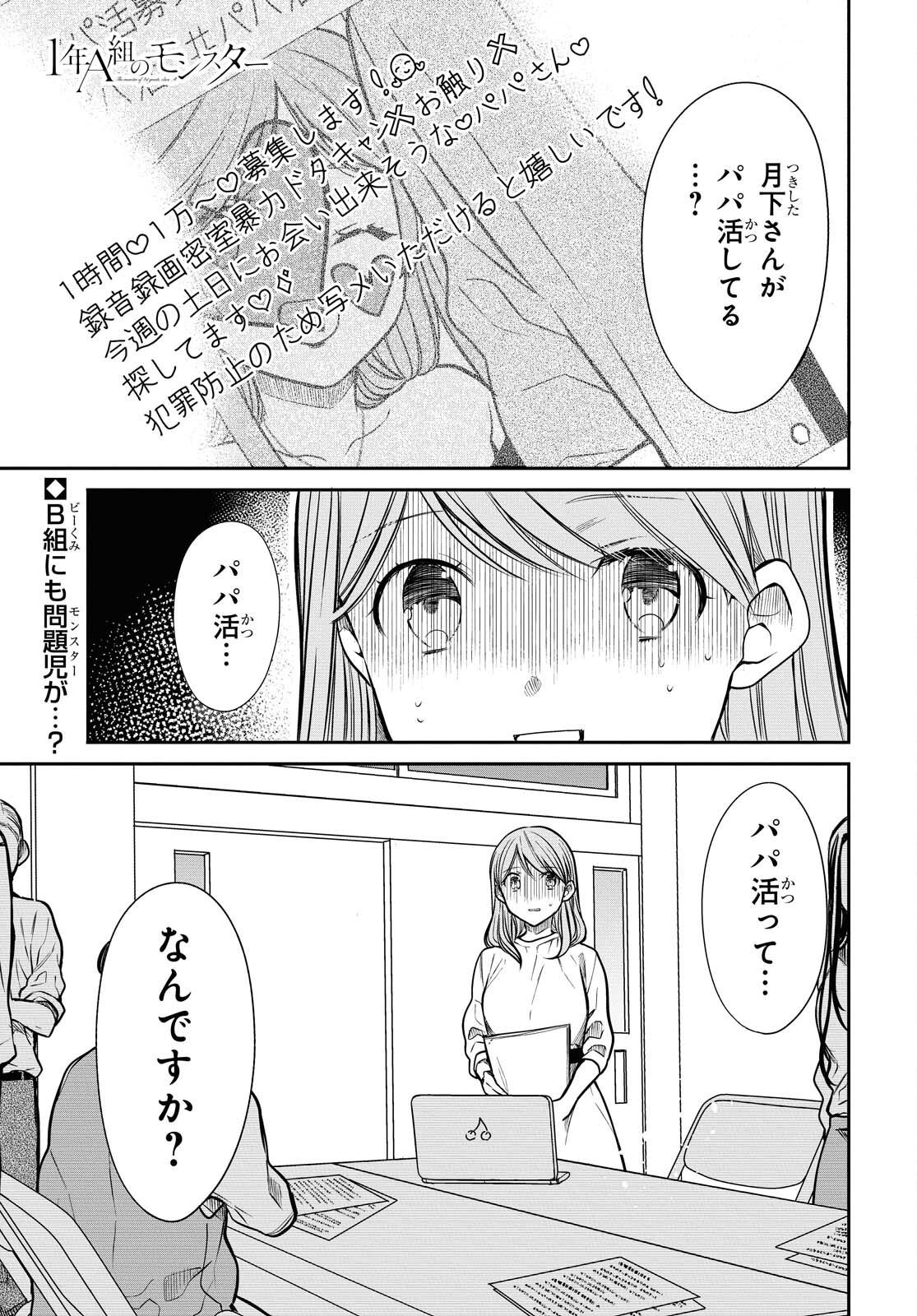 1年A組のモンスター Chap 38 - Next Chap 39