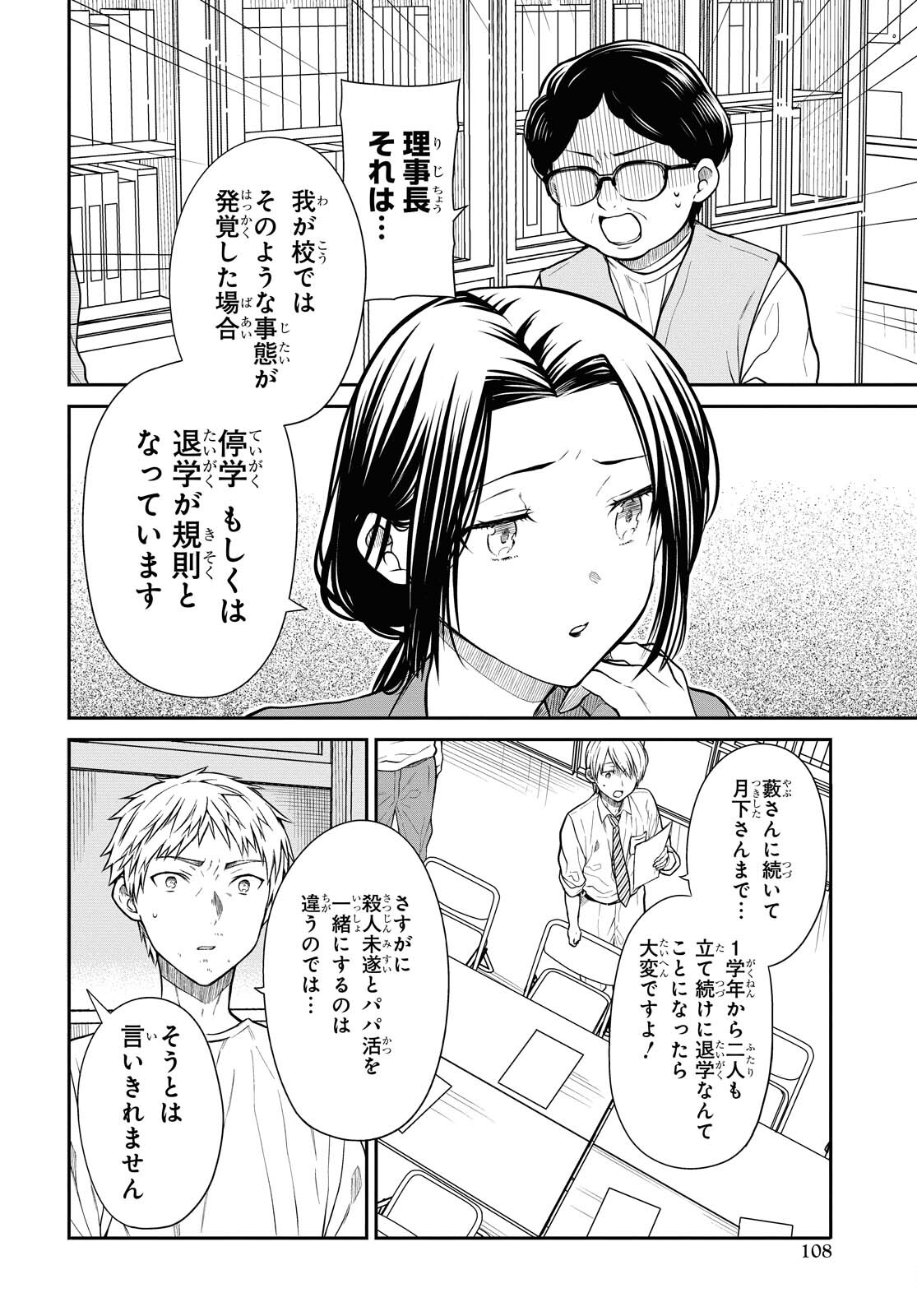 1年A組のモンスター Chap 38 - Next Chap 39